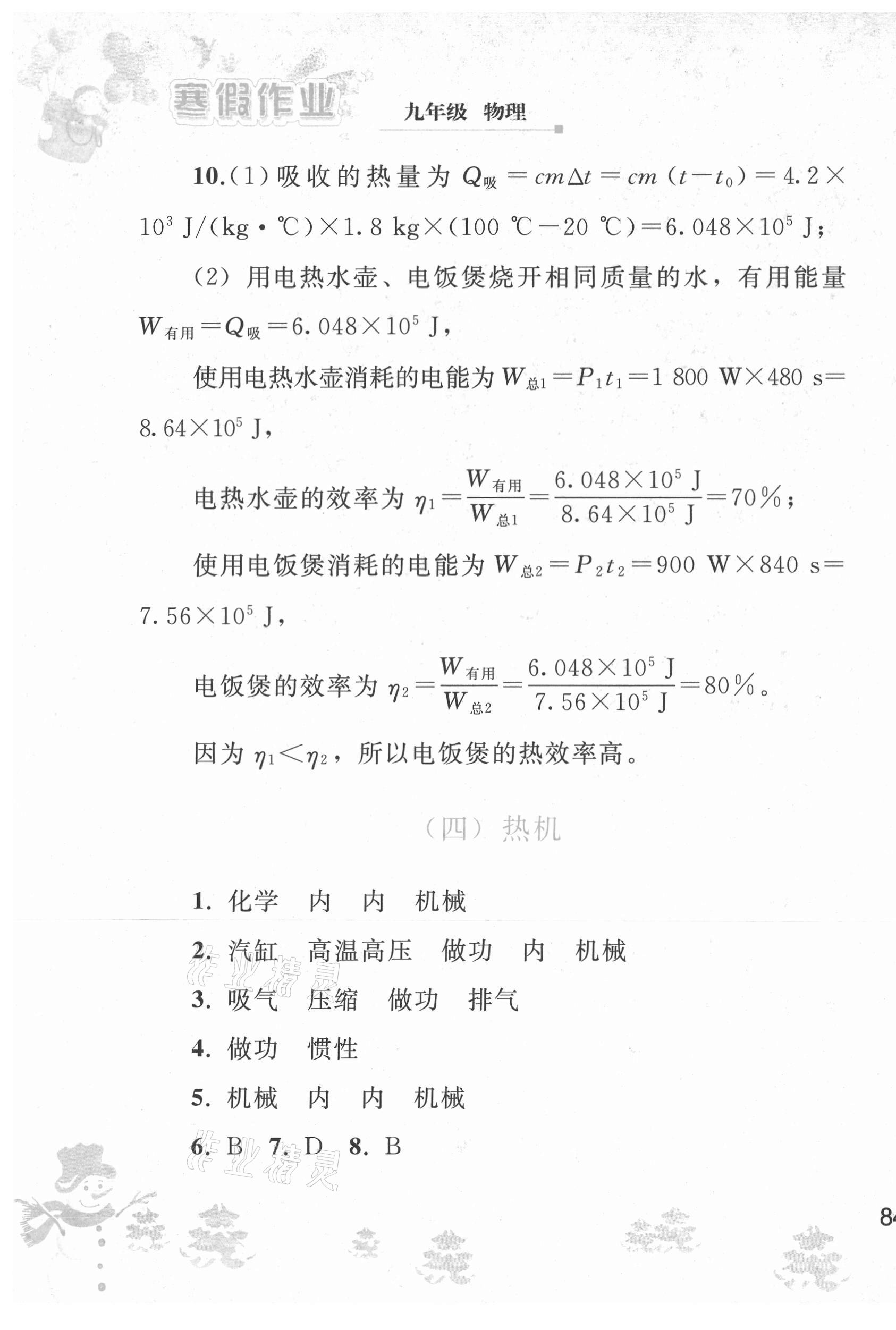 2021年寒假作业九年级物理人教版人民教育出版社 第3页