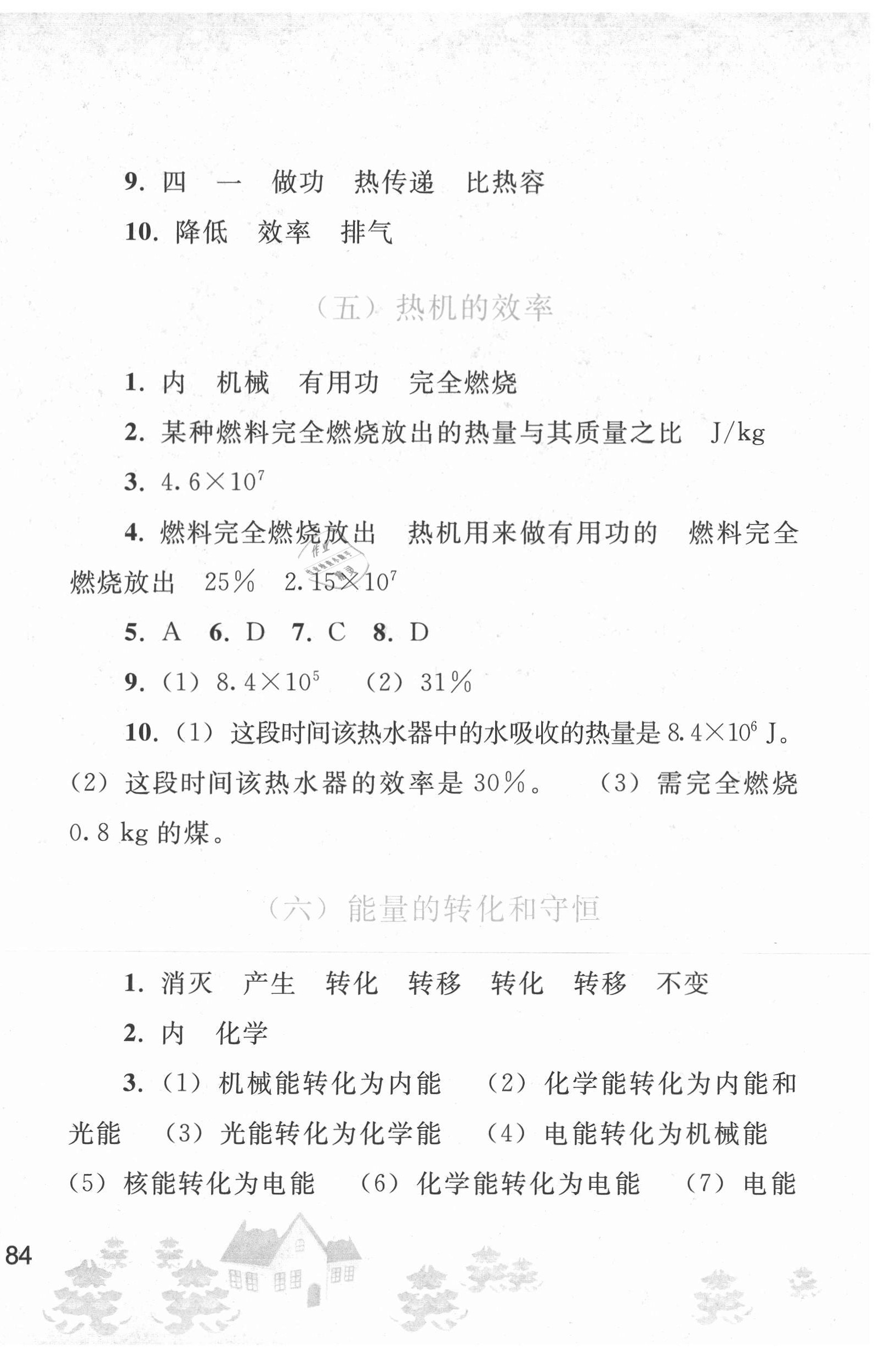 2021年寒假作业九年级物理人教版人民教育出版社 第4页