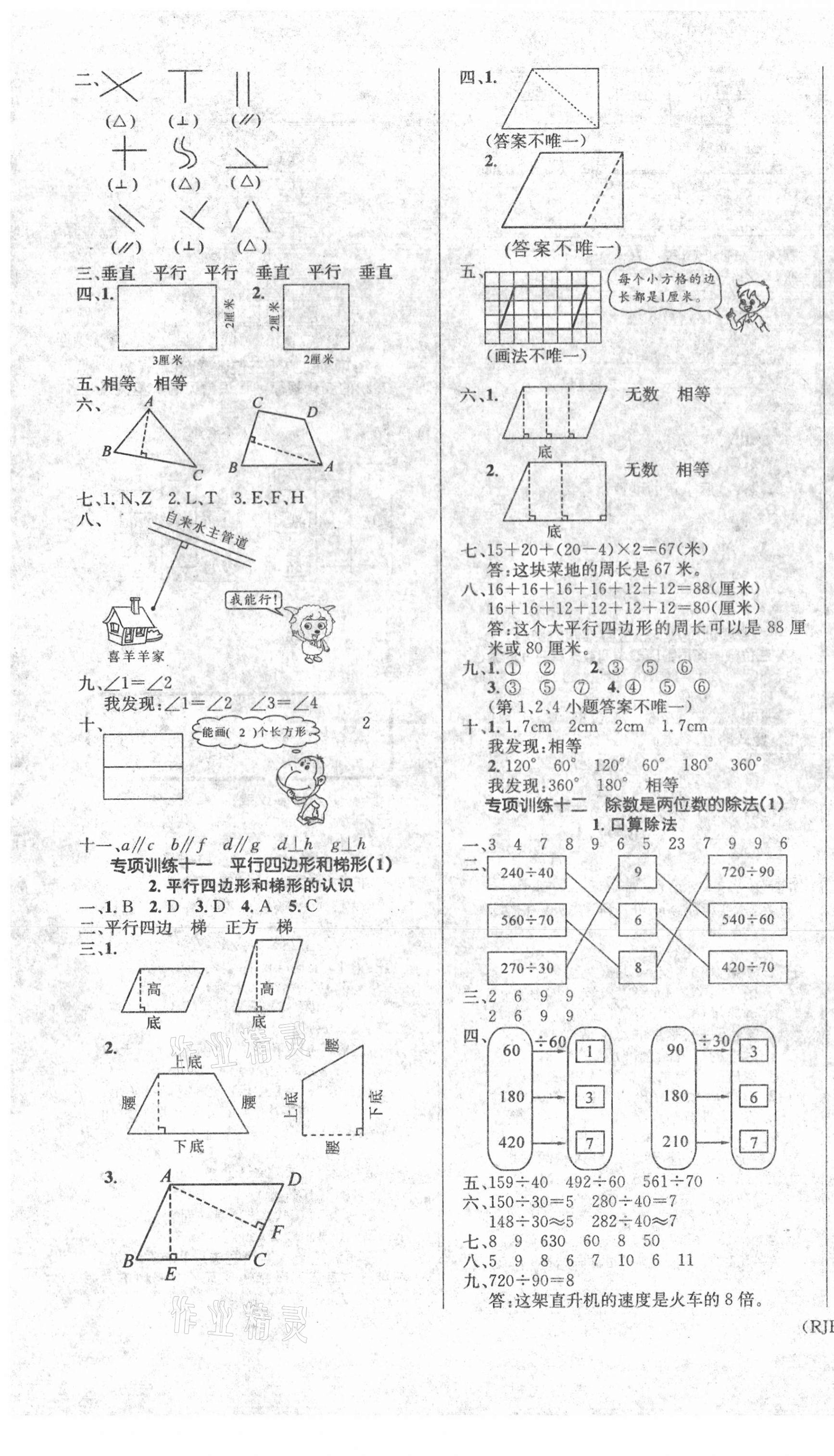 2021年優(yōu)生樂園寒假作業(yè)四年級(jí)數(shù)學(xué)人教版 第3頁