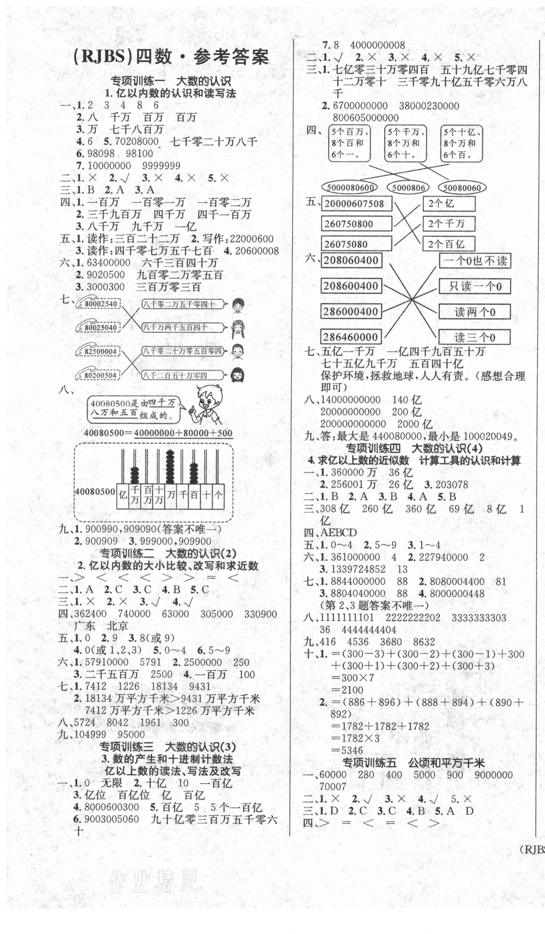 2021年優(yōu)生樂園寒假作業(yè)四年級數(shù)學人教版 第1頁