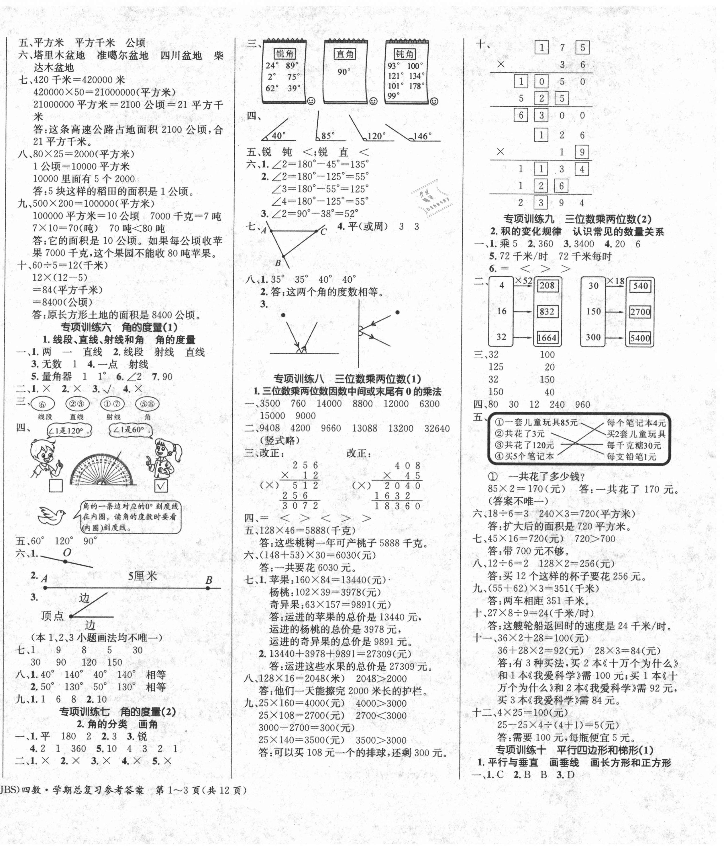 2021年優(yōu)生樂園寒假作業(yè)四年級(jí)數(shù)學(xué)人教版 第2頁