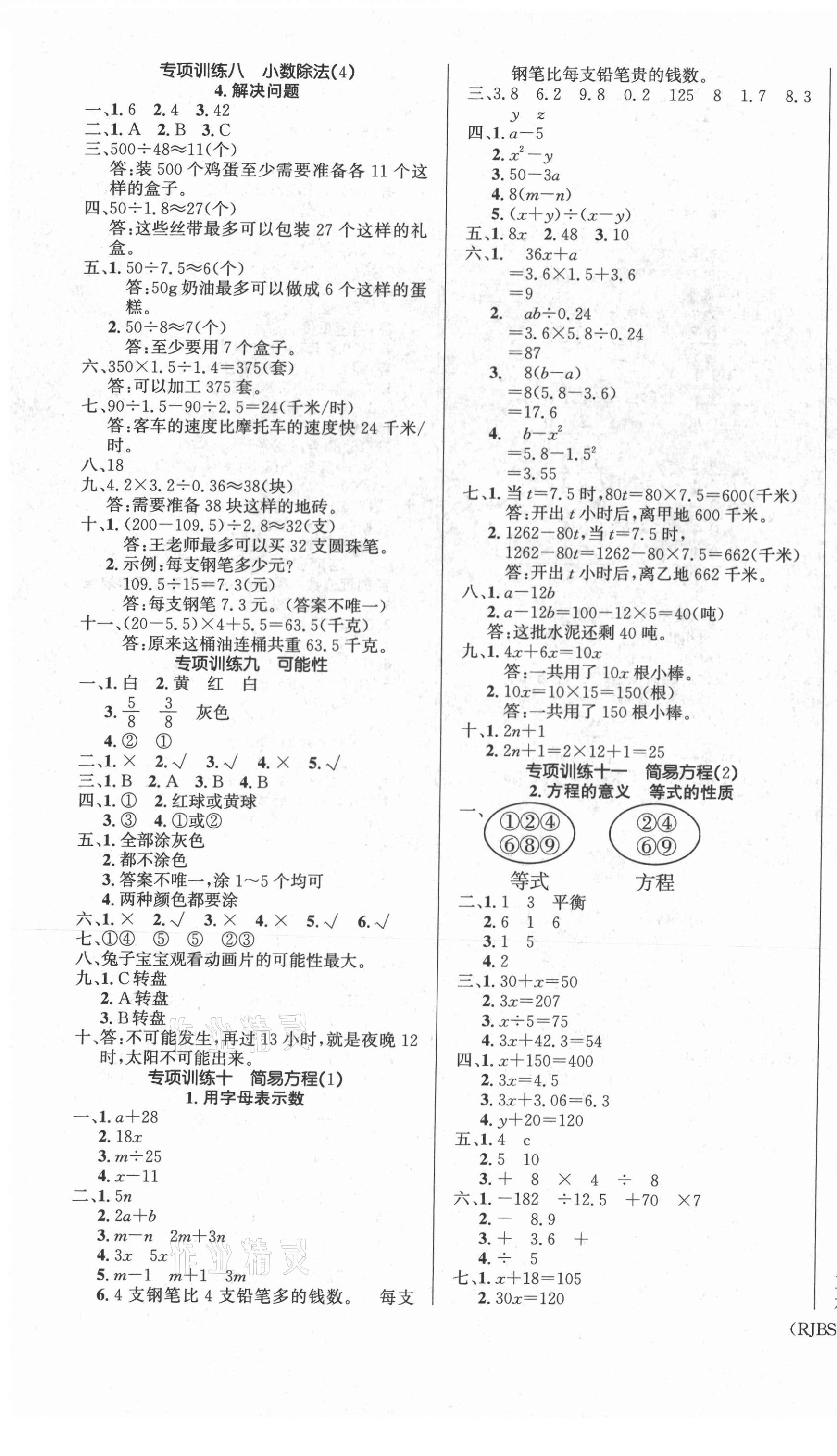 2021年优生乐园寒假作业五年级数学人教版 第3页