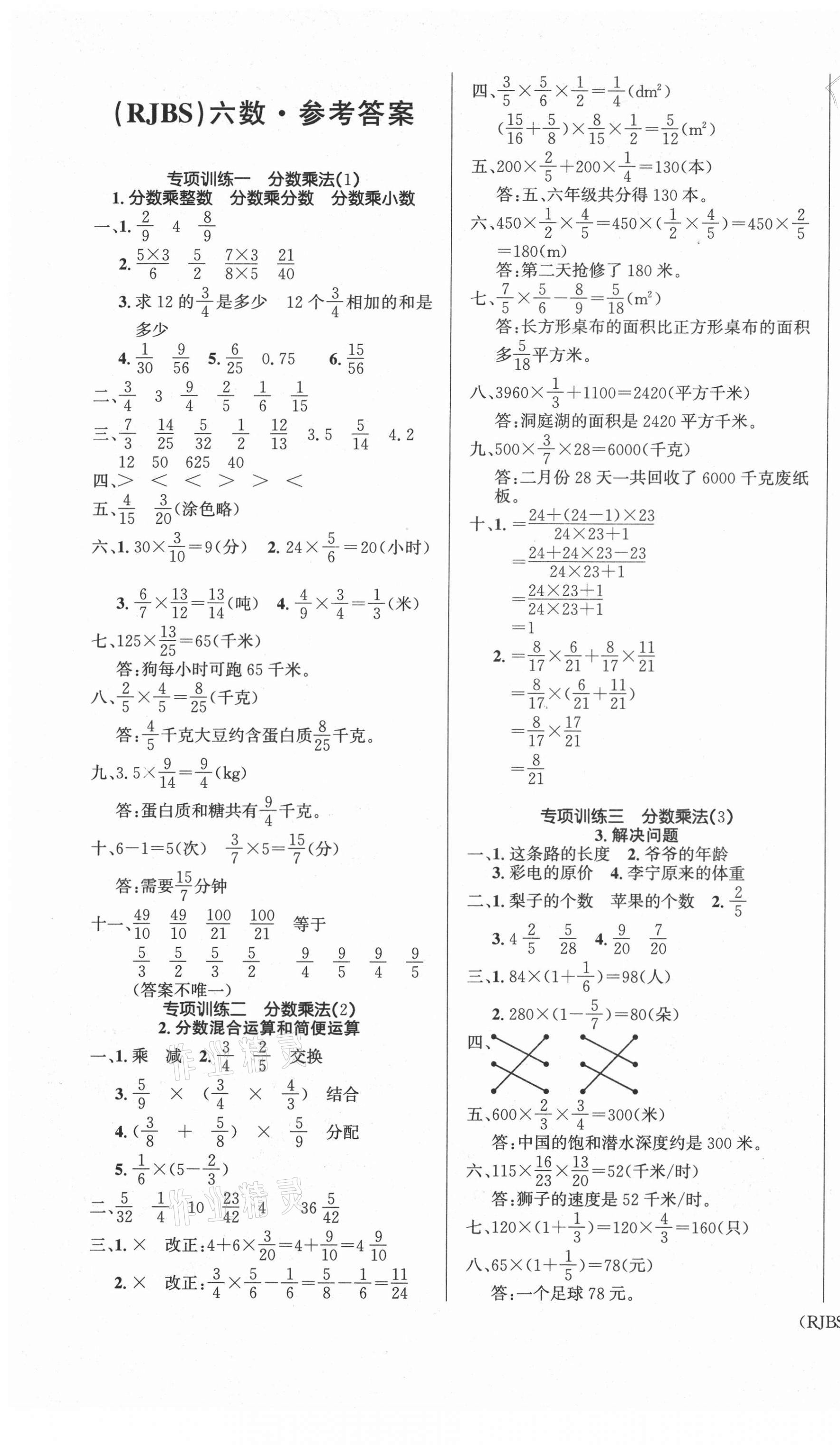 2021年优生乐园寒假作业六年级数学人教版 第1页