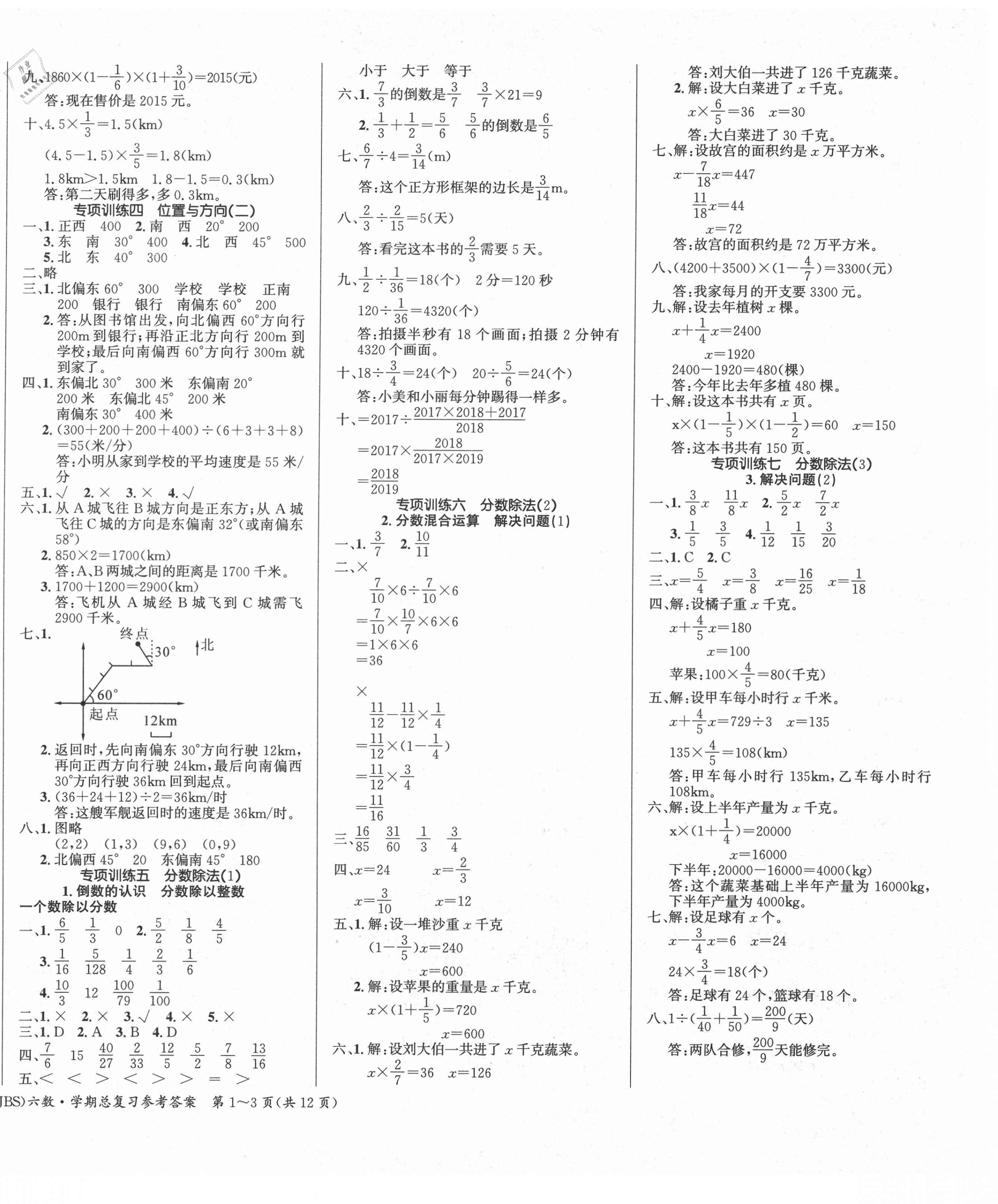 2021年优生乐园寒假作业六年级数学人教版 第2页