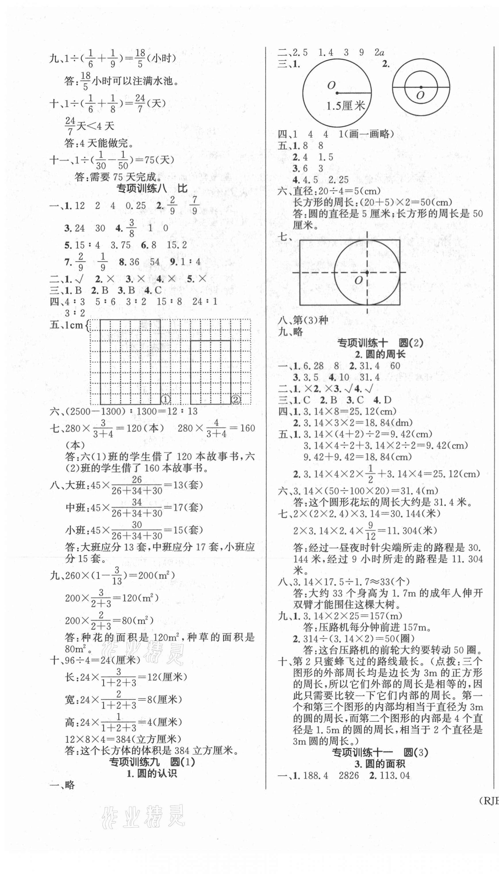 2021年优生乐园寒假作业六年级数学人教版 第3页