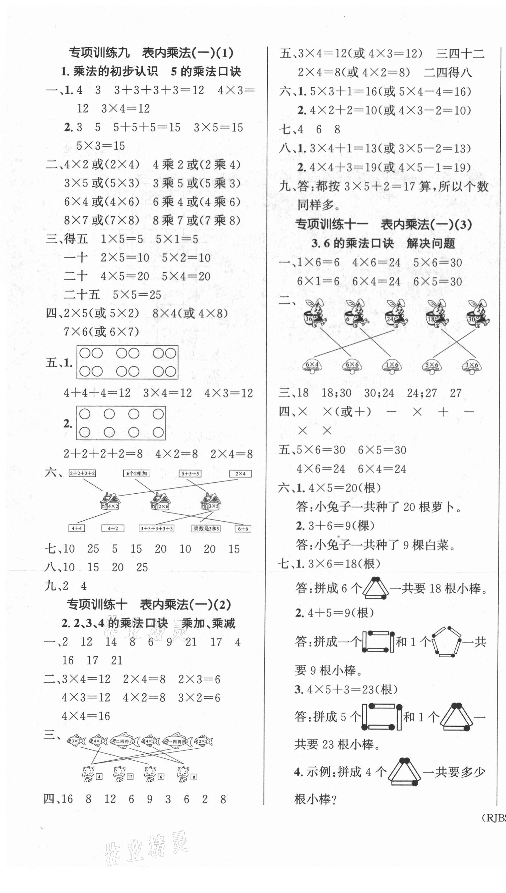 2021年优生乐园寒假作业二年级数学人教版 第3页