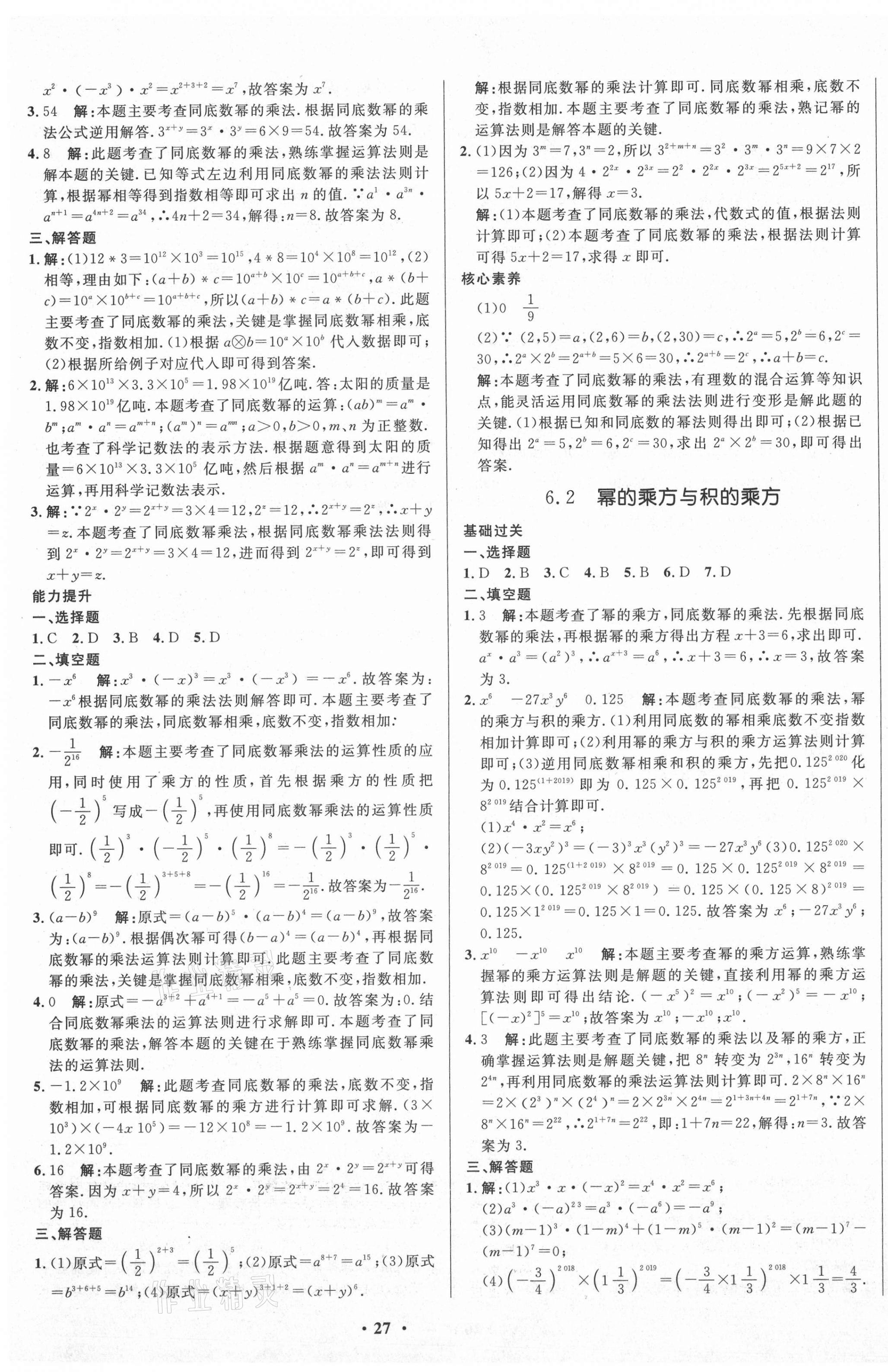 2021年天梯学案初中同步新课堂六年级数学下册鲁教版54制 第7页