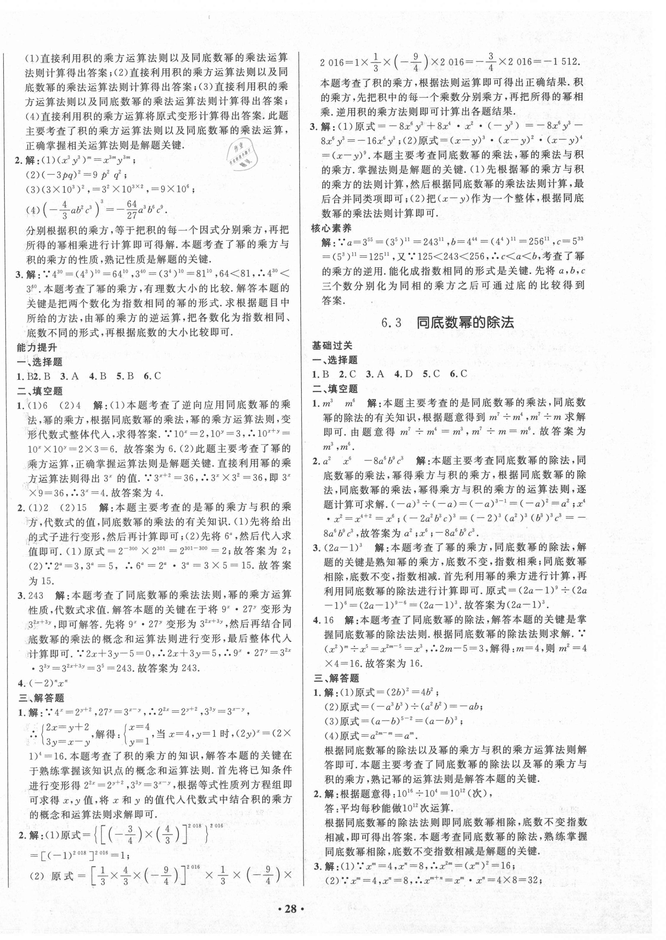 2021年天梯学案初中同步新课堂六年级数学下册鲁教版54制 第8页