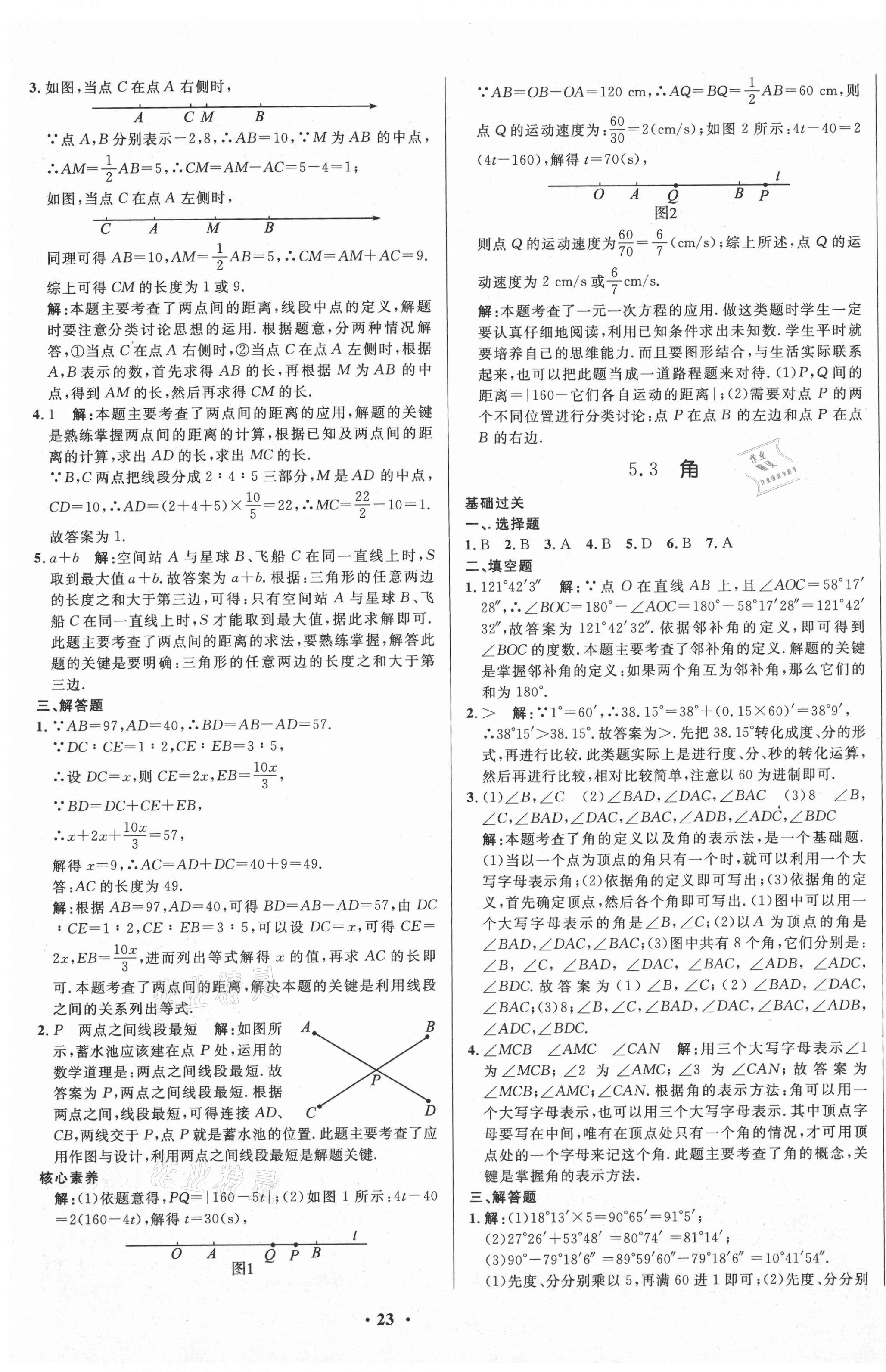 2021年天梯学案初中同步新课堂六年级数学下册鲁教版54制 第3页