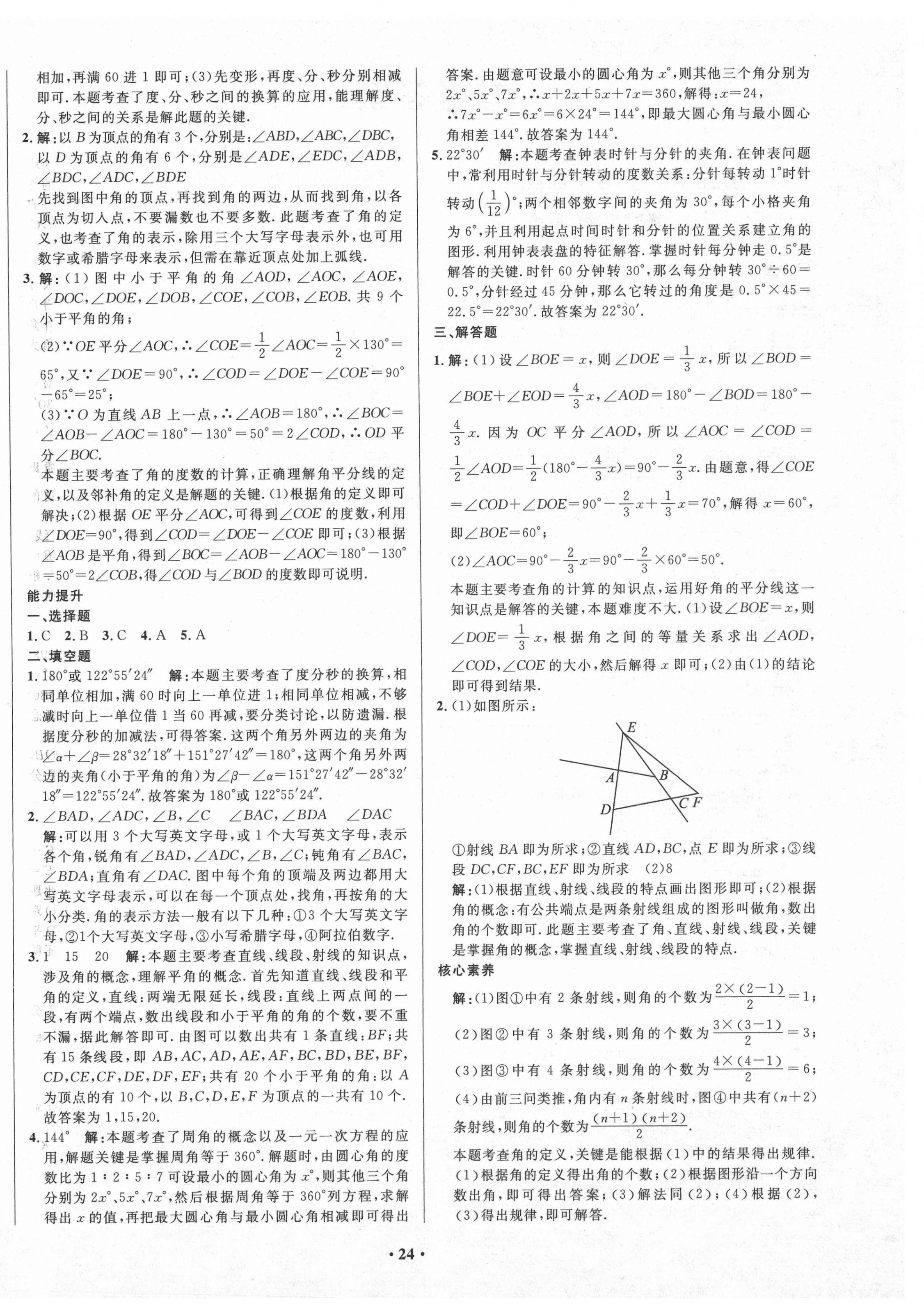 2021年天梯学案初中同步新课堂六年级数学下册鲁教版54制 第4页