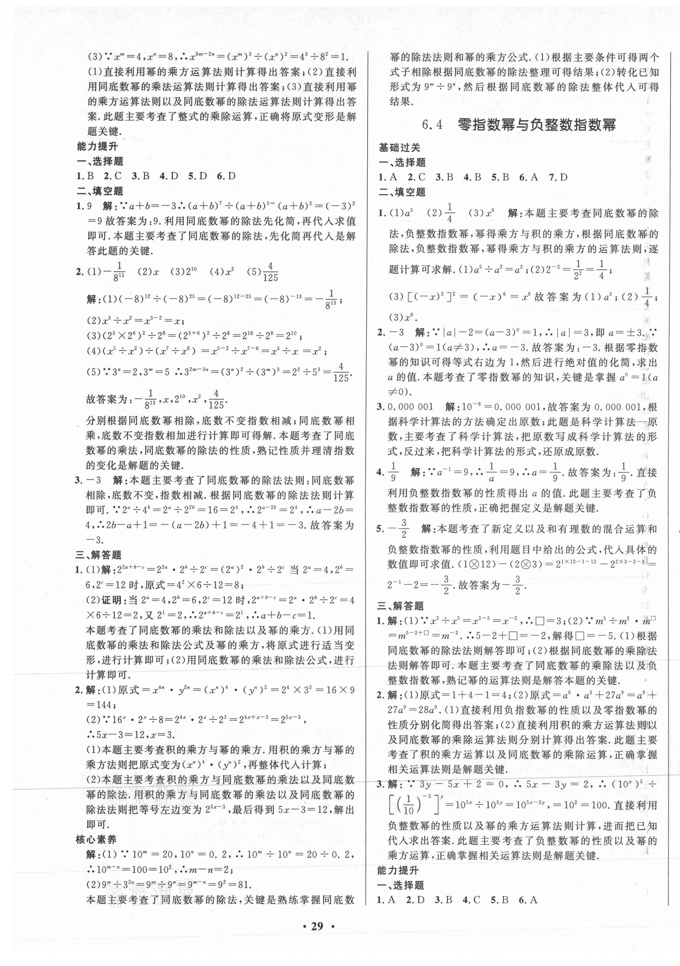 2021年天梯学案初中同步新课堂六年级数学下册鲁教版54制 第9页