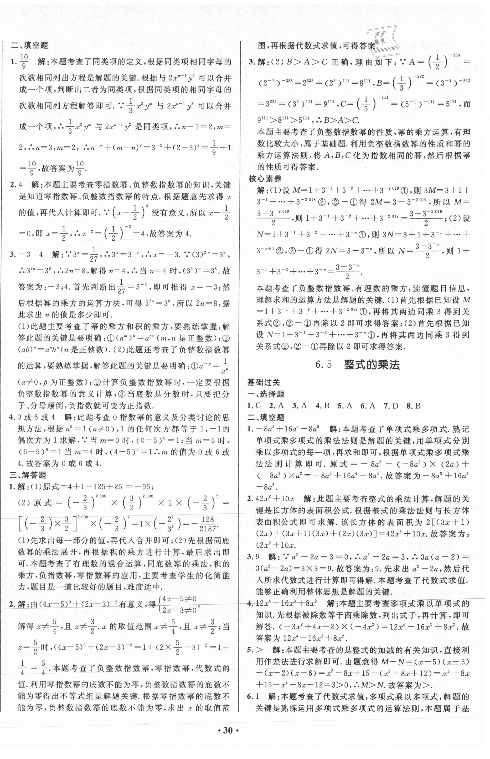 2021年天梯学案初中同步新课堂六年级数学下册鲁教版54制 第10页