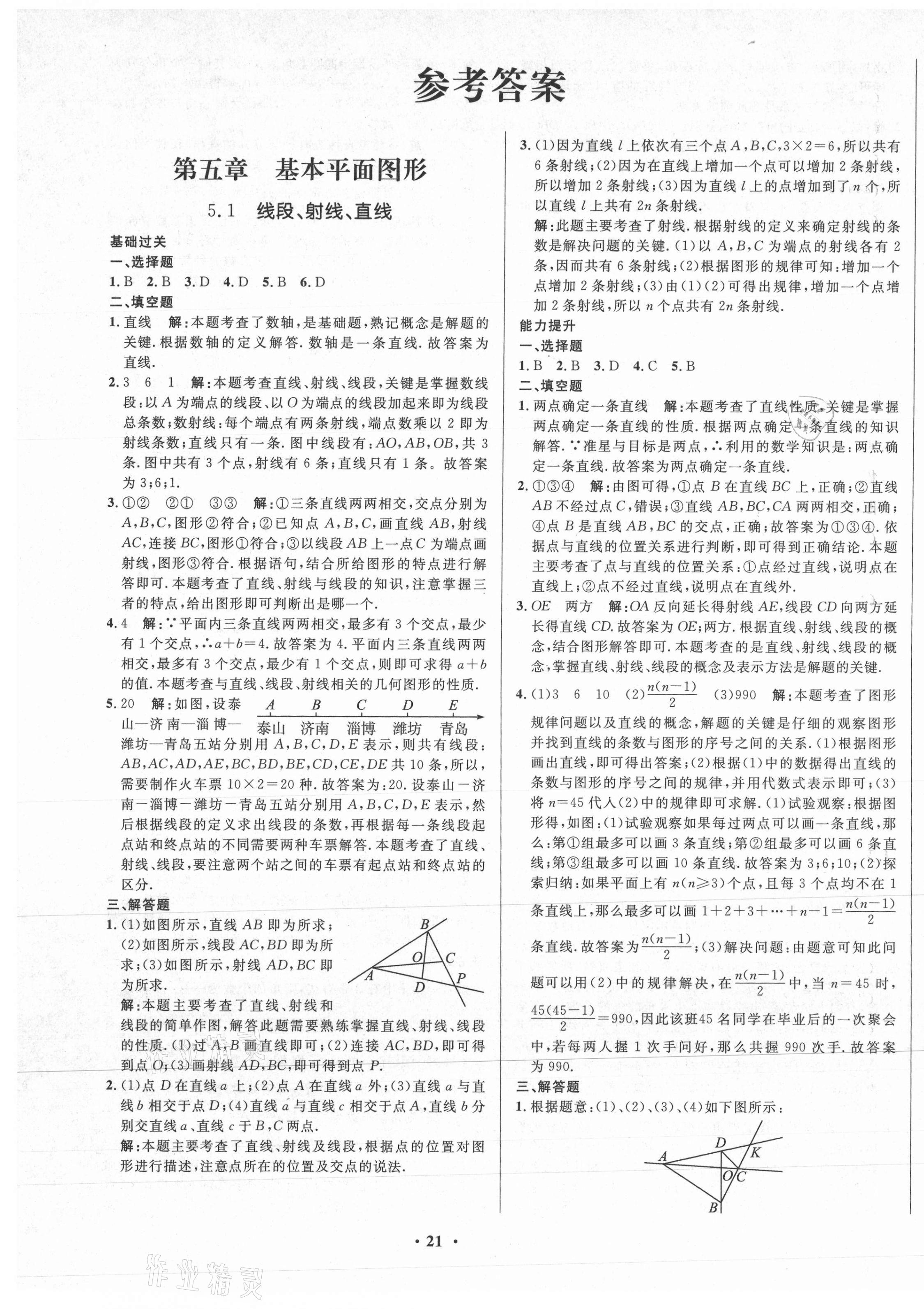 2021年天梯学案初中同步新课堂六年级数学下册鲁教版54制 第1页