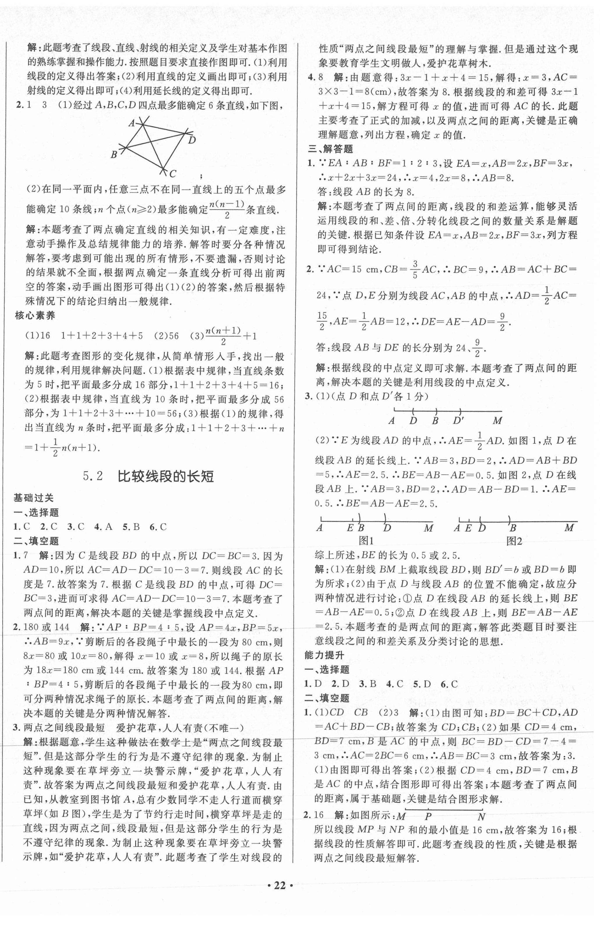 2021年天梯学案初中同步新课堂六年级数学下册鲁教版54制 第2页