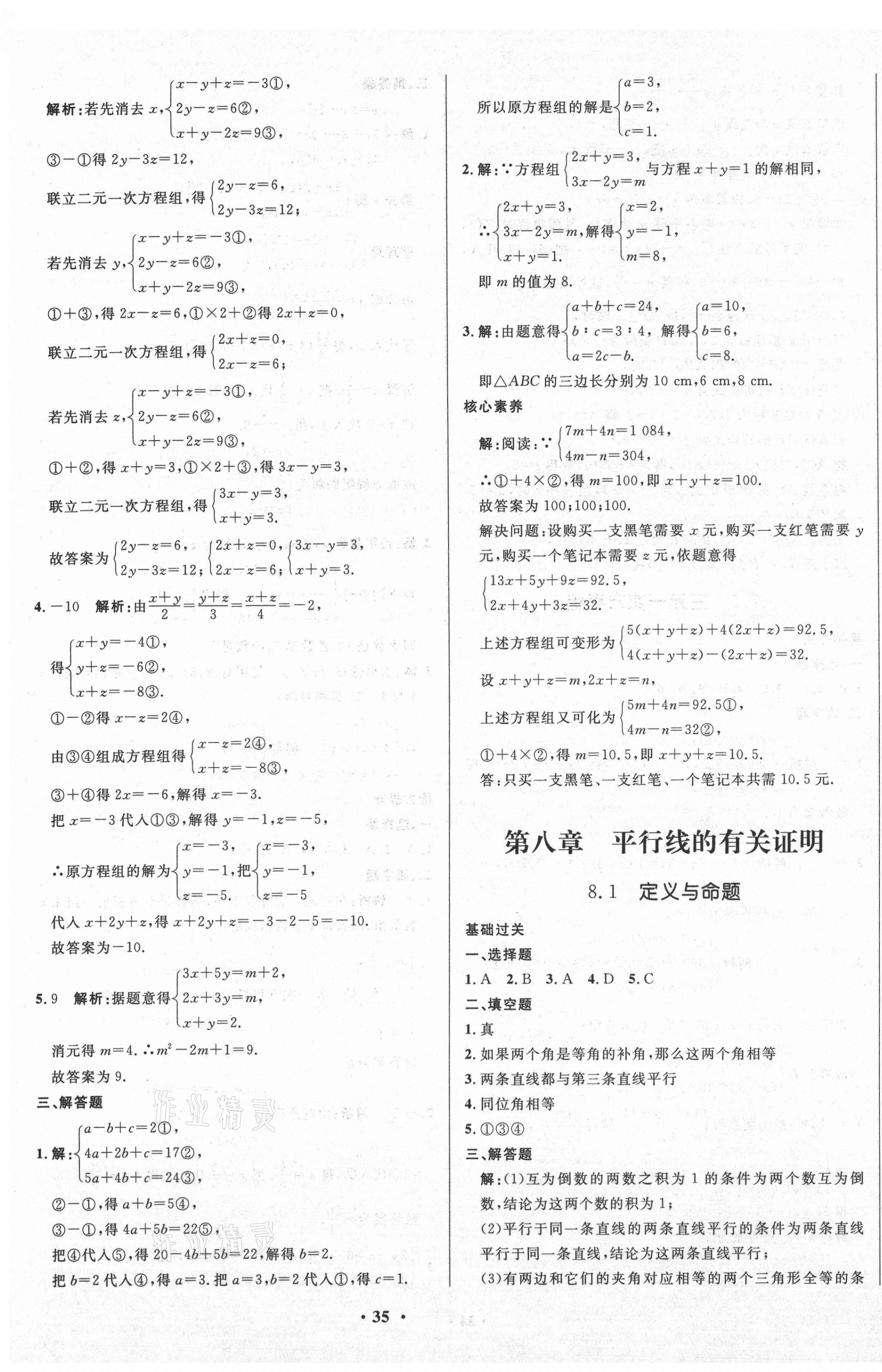 2021年天梯學(xué)案初中同步新課堂七年級數(shù)學(xué)下冊魯教版54制 第7頁