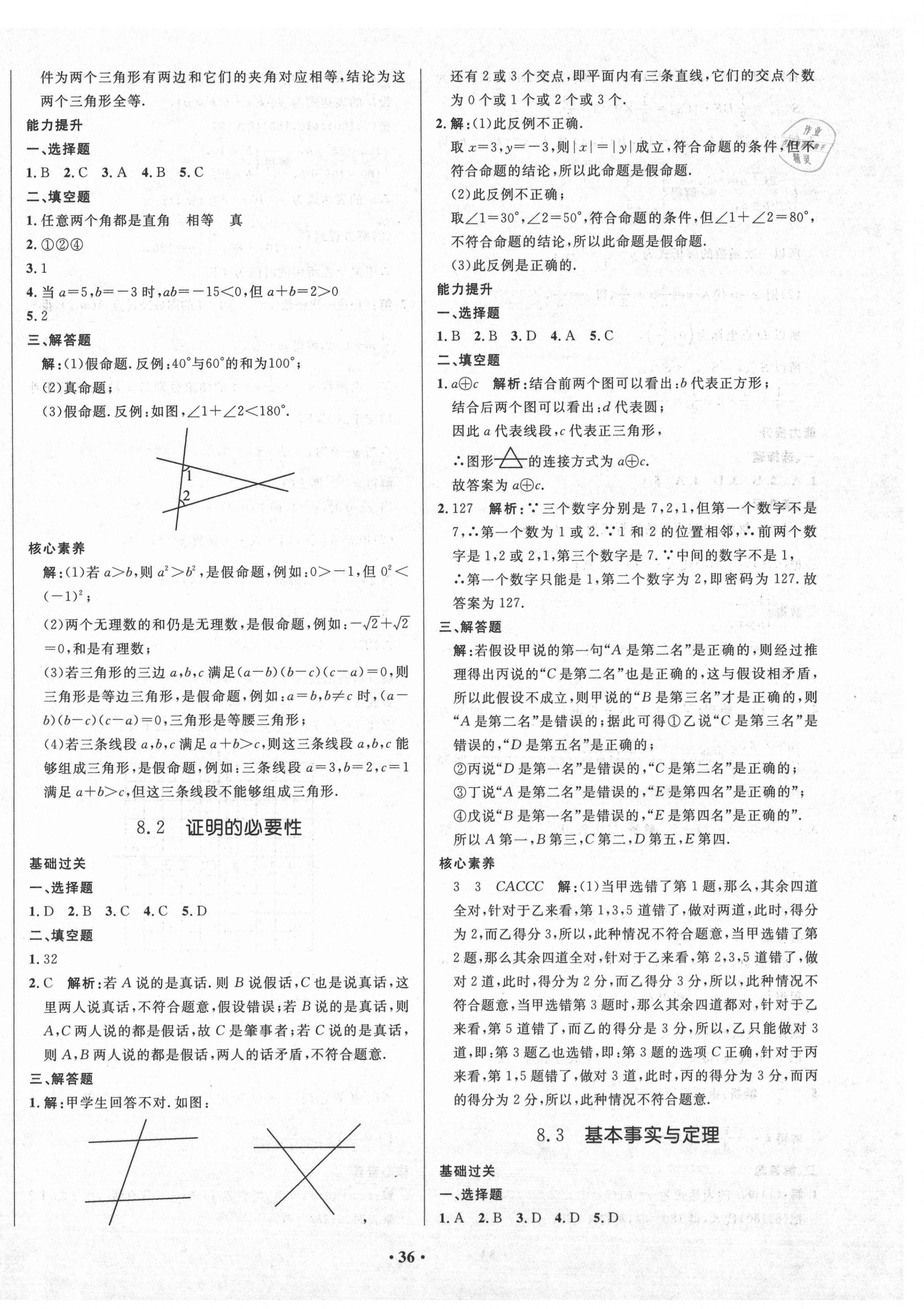 2021年天梯学案初中同步新课堂七年级数学下册鲁教版54制 第8页