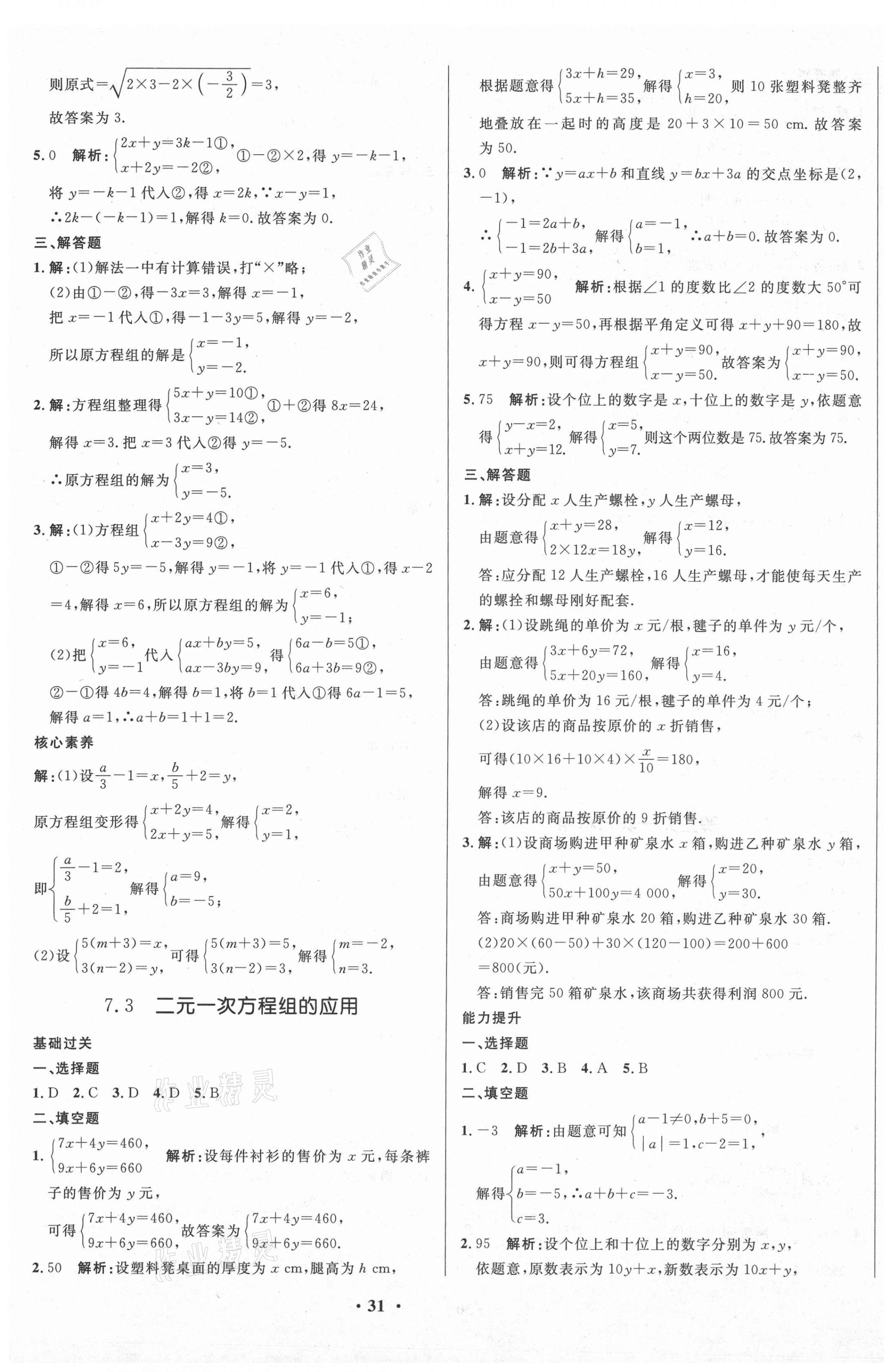 2021年天梯學(xué)案初中同步新課堂七年級(jí)數(shù)學(xué)下冊(cè)魯教版54制 第3頁(yè)