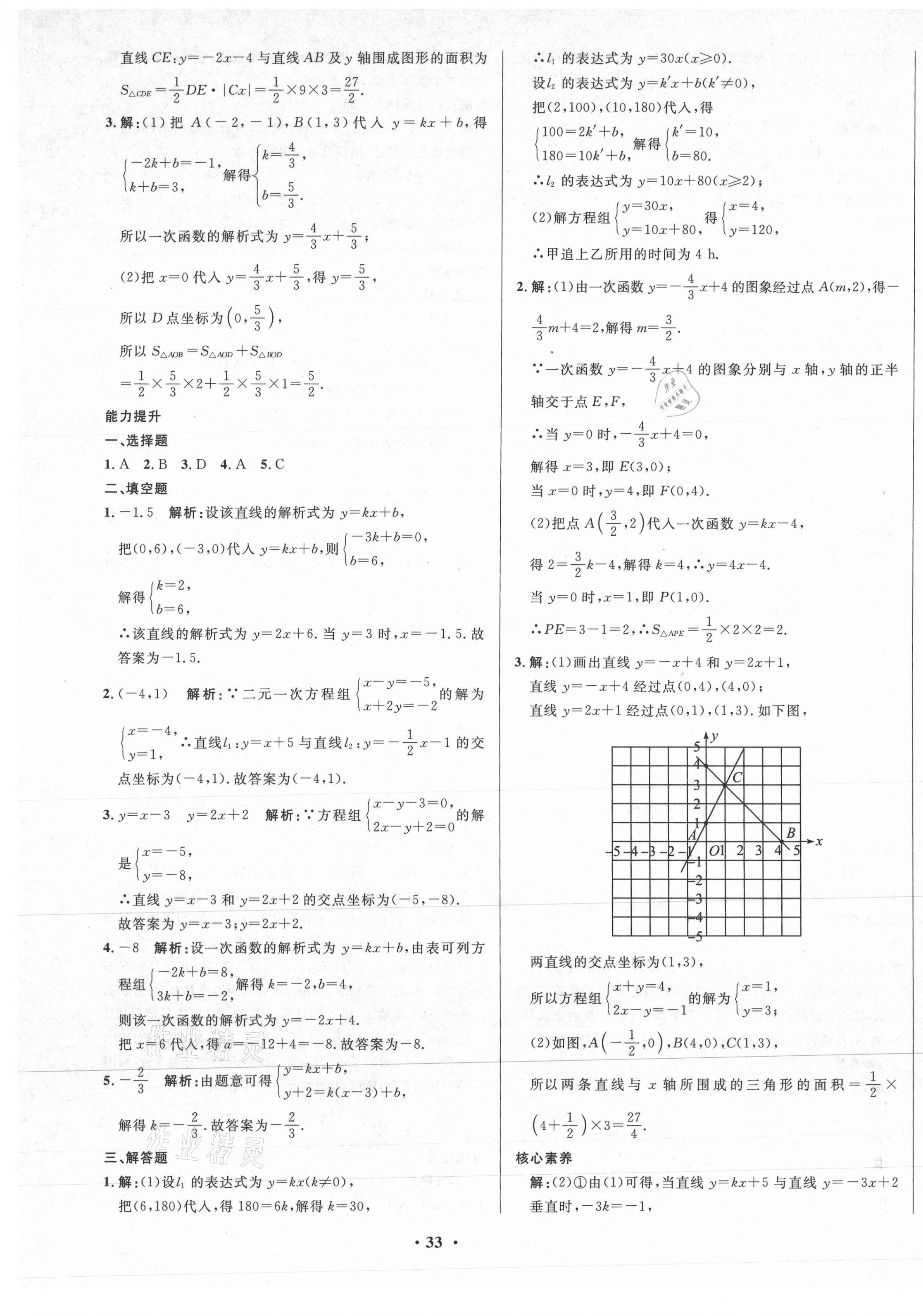 2021年天梯学案初中同步新课堂七年级数学下册鲁教版54制 第5页