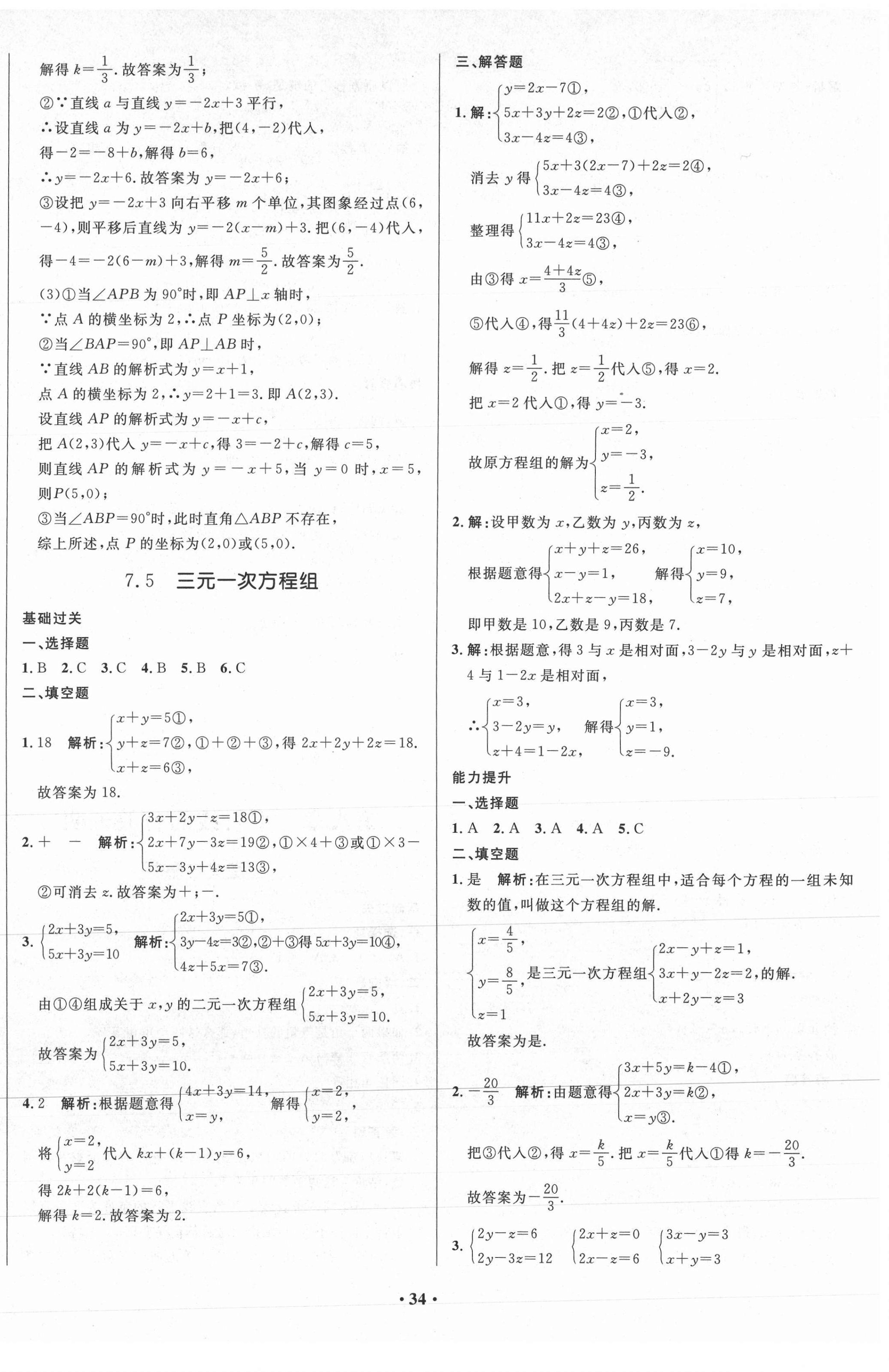 2021年天梯学案初中同步新课堂七年级数学下册鲁教版54制 第6页