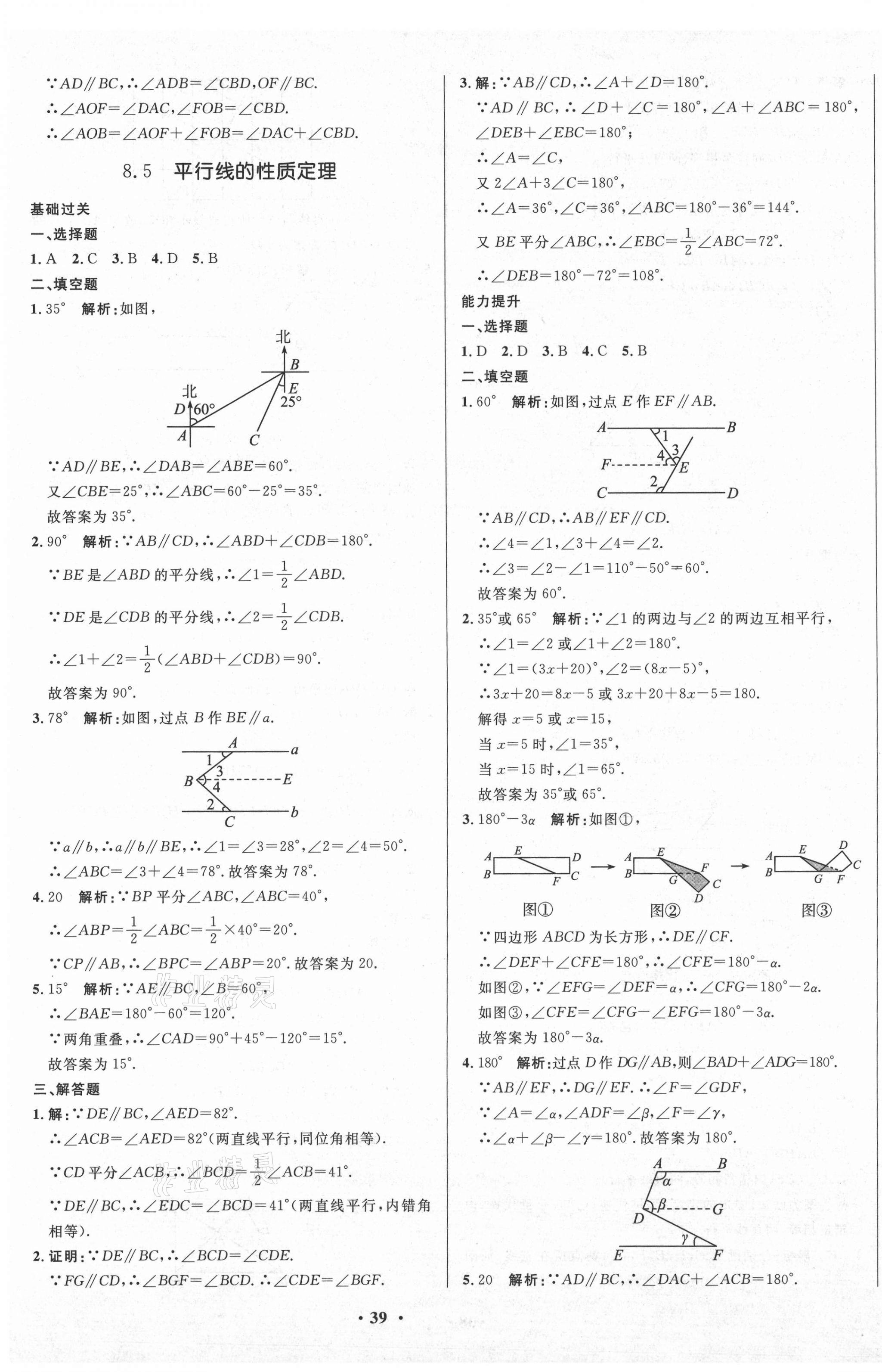 2021年天梯學(xué)案初中同步新課堂七年級(jí)數(shù)學(xué)下冊(cè)魯教版54制 第11頁(yè)