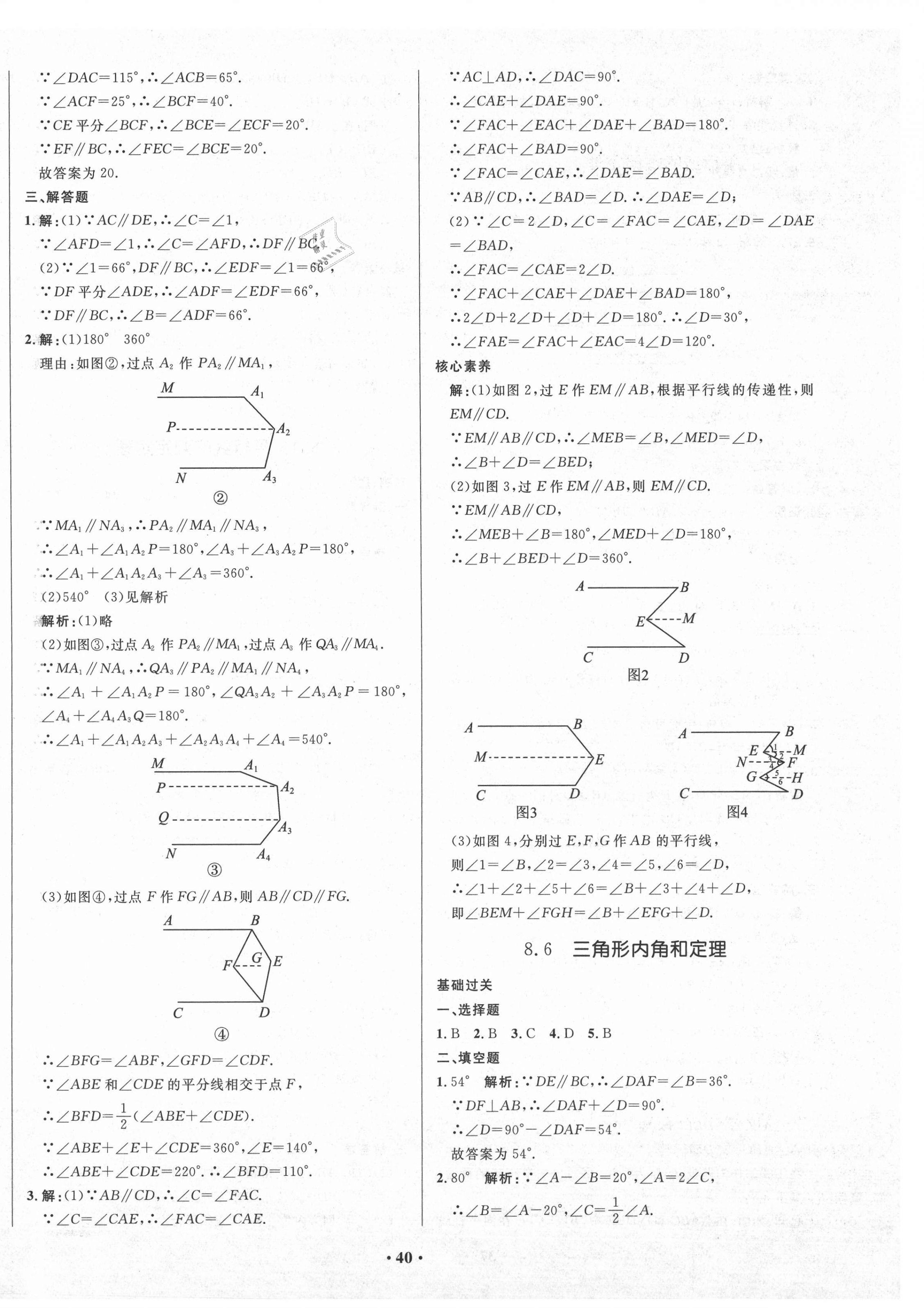 2021年天梯學(xué)案初中同步新課堂七年級數(shù)學(xué)下冊魯教版54制 第12頁