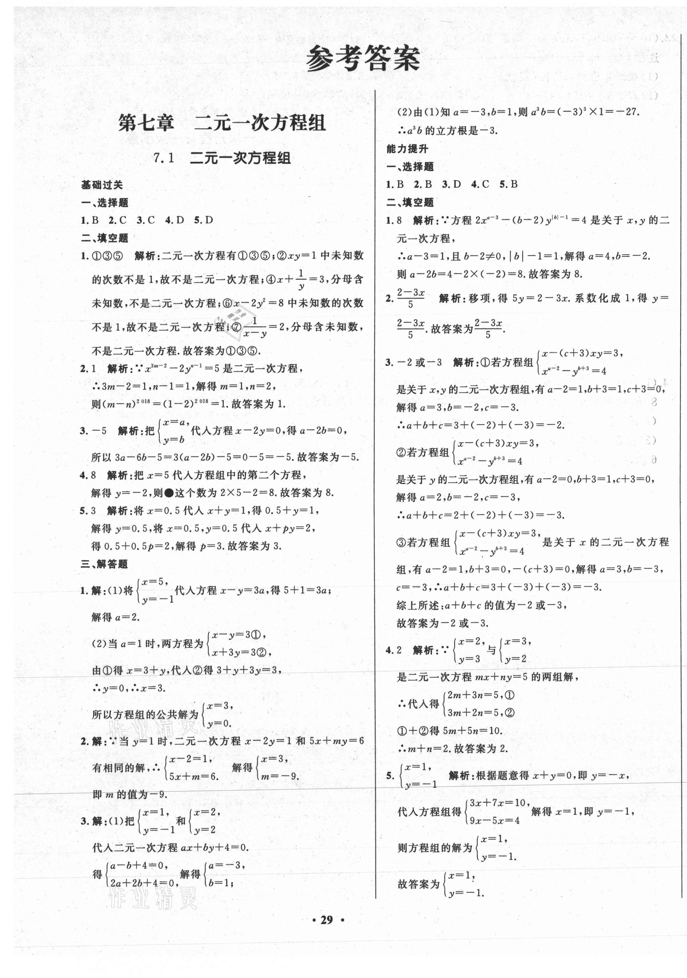 2021年天梯学案初中同步新课堂七年级数学下册鲁教版54制 第1页