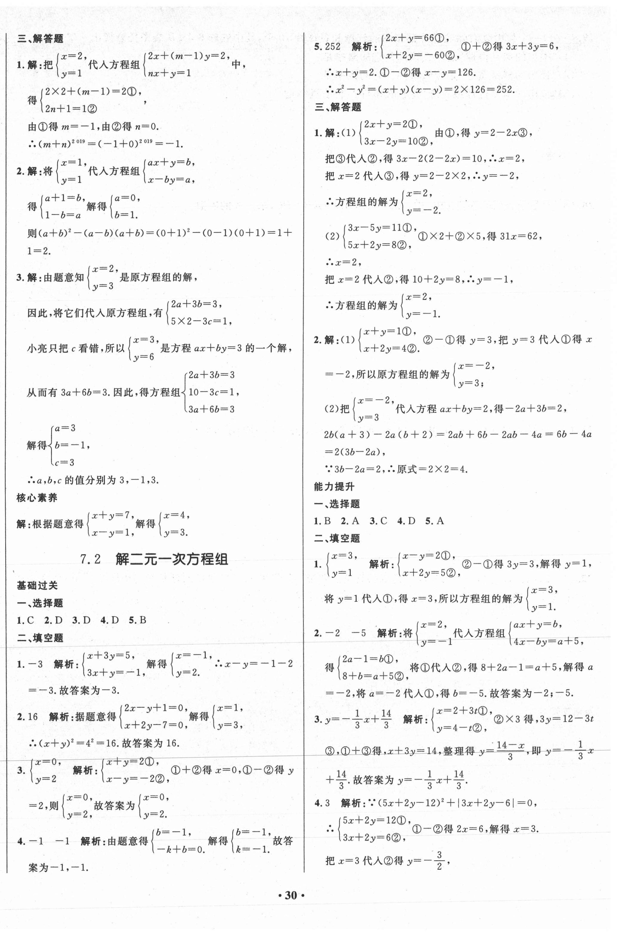 2021年天梯学案初中同步新课堂七年级数学下册鲁教版54制 第2页