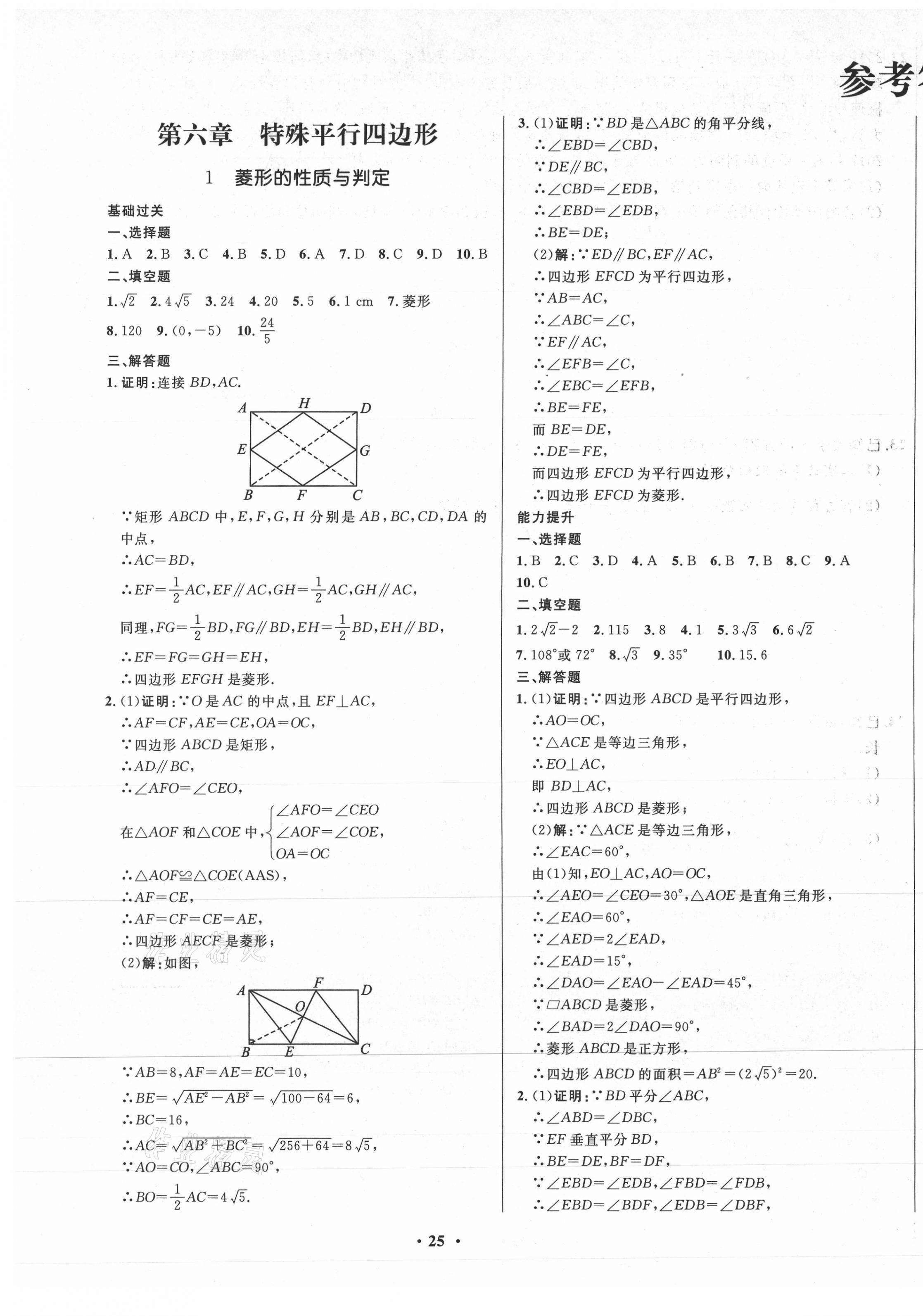 2021年天梯学案初中同步新课堂八年级数学下册鲁教版54制 第1页