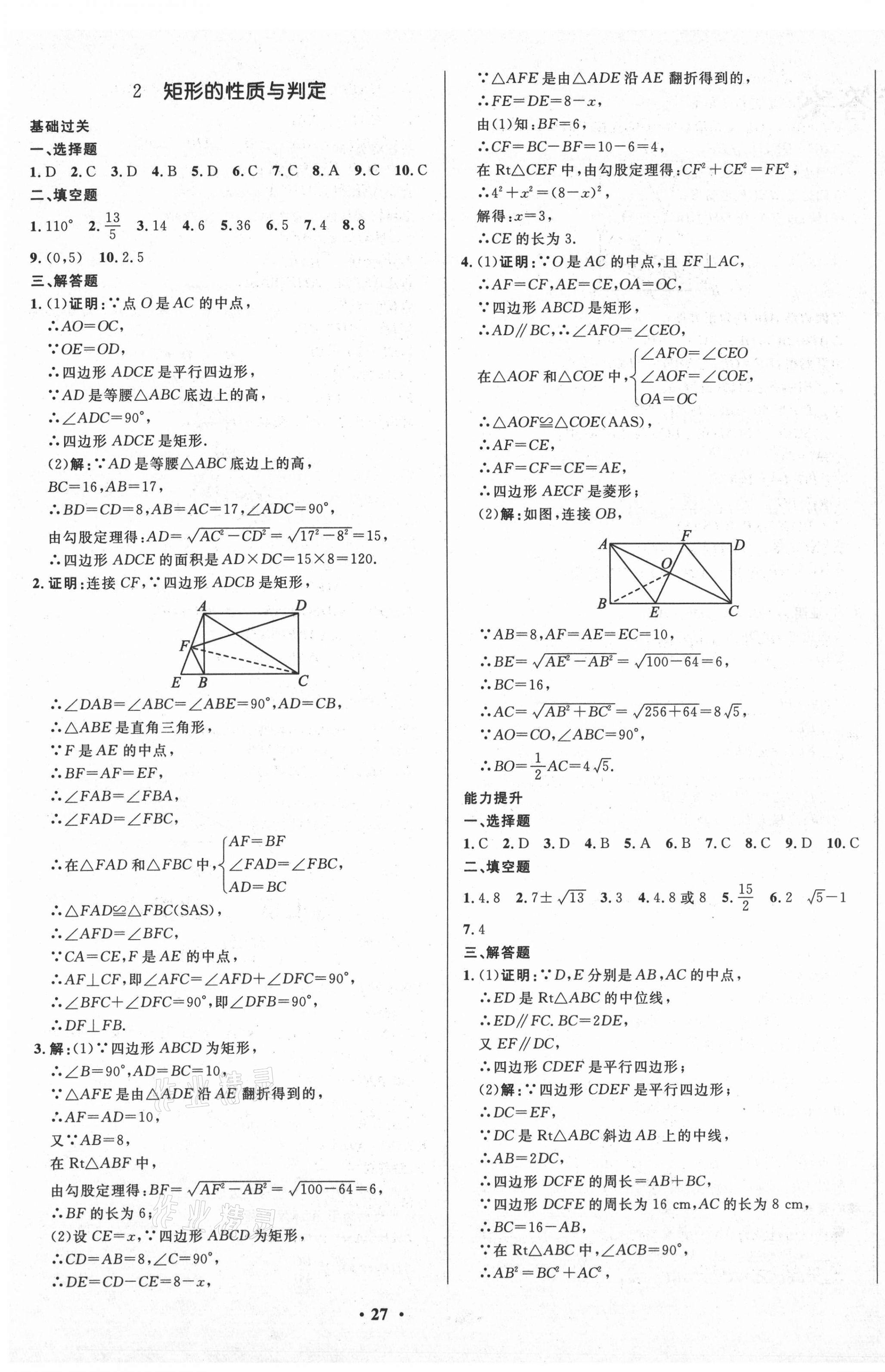 2021年天梯學(xué)案初中同步新課堂八年級數(shù)學(xué)下冊魯教版54制 第3頁