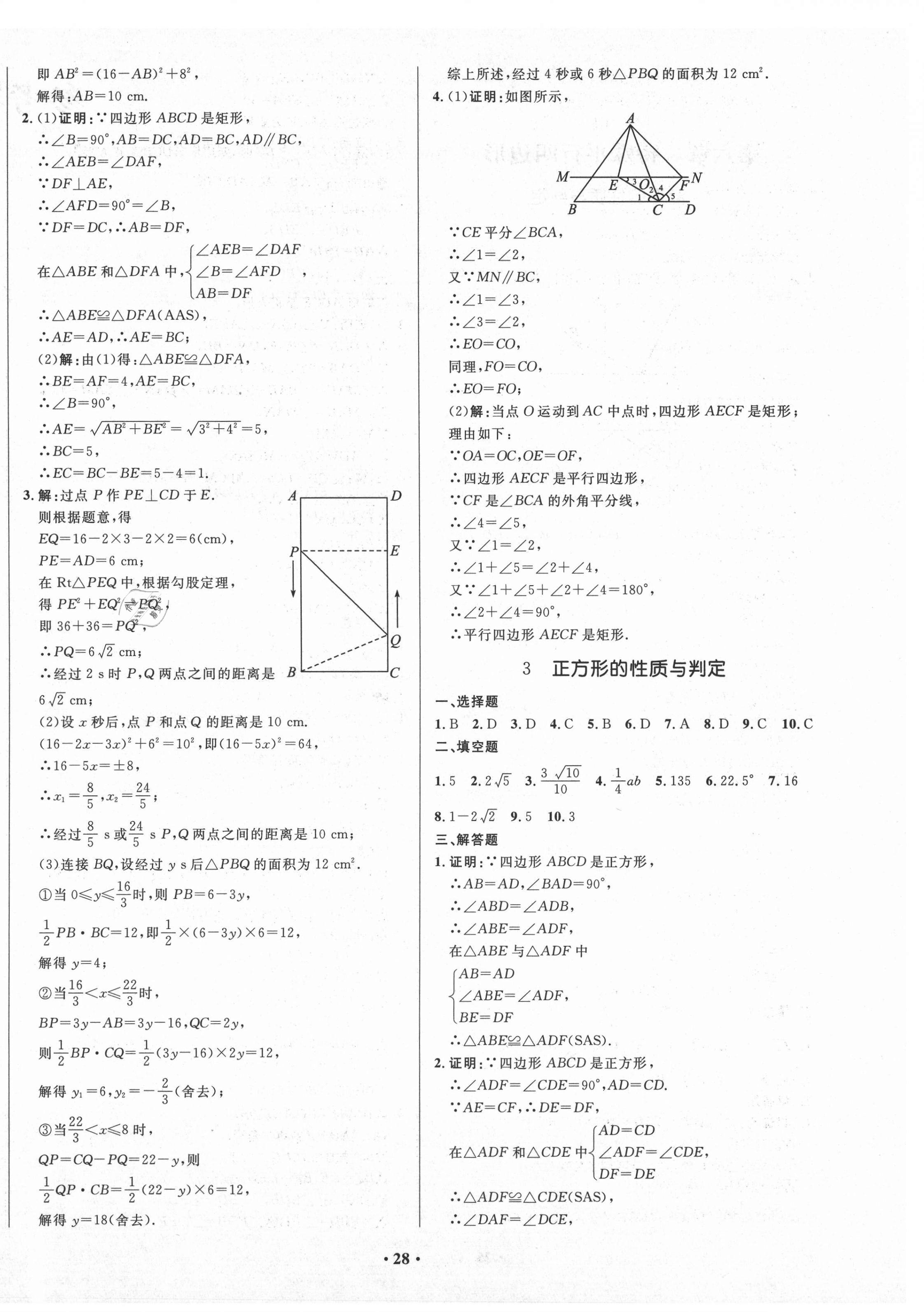 2021年天梯學案初中同步新課堂八年級數學下冊魯教版54制 第4頁