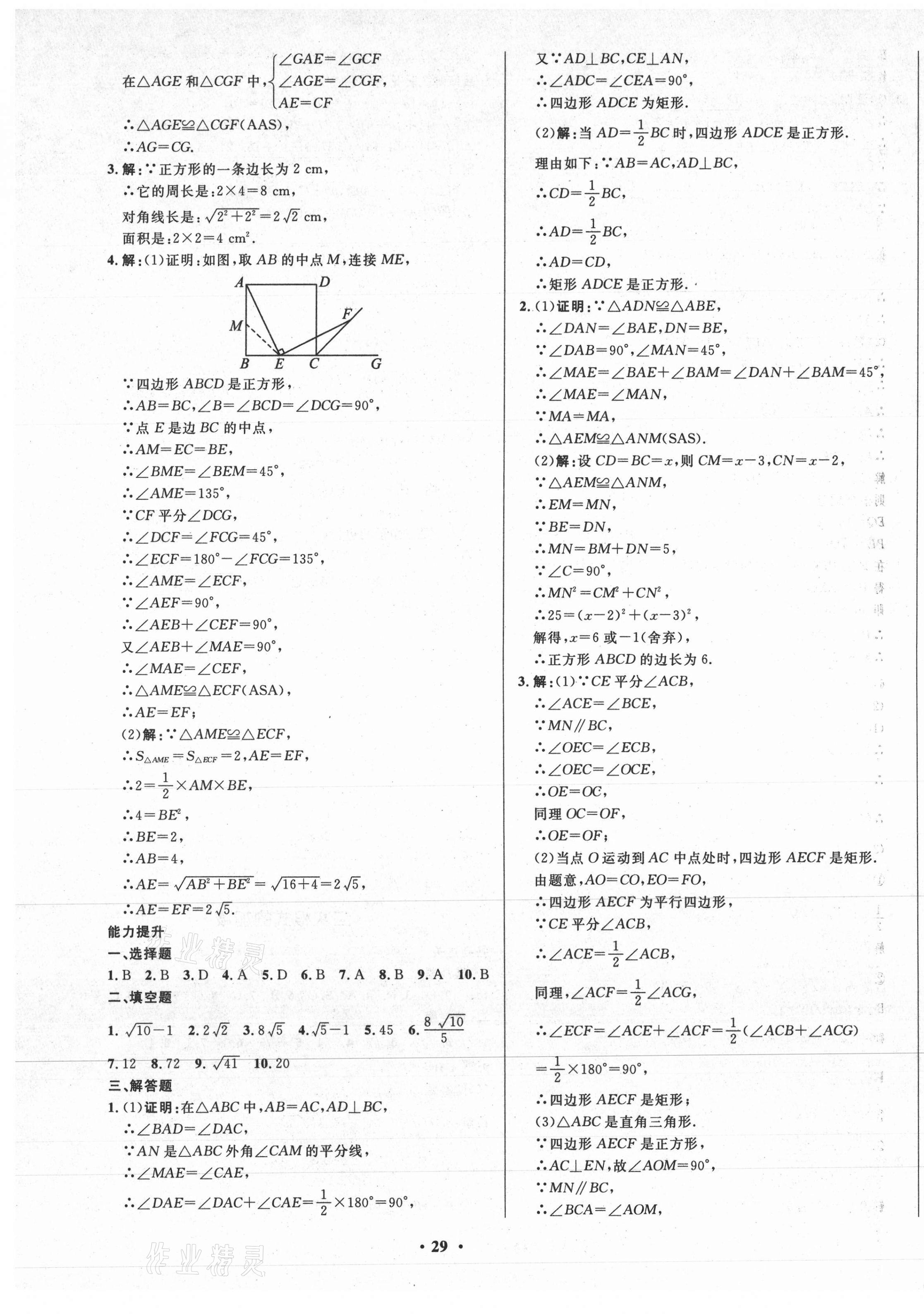 2021年天梯學(xué)案初中同步新課堂八年級(jí)數(shù)學(xué)下冊(cè)魯教版54制 第5頁(yè)