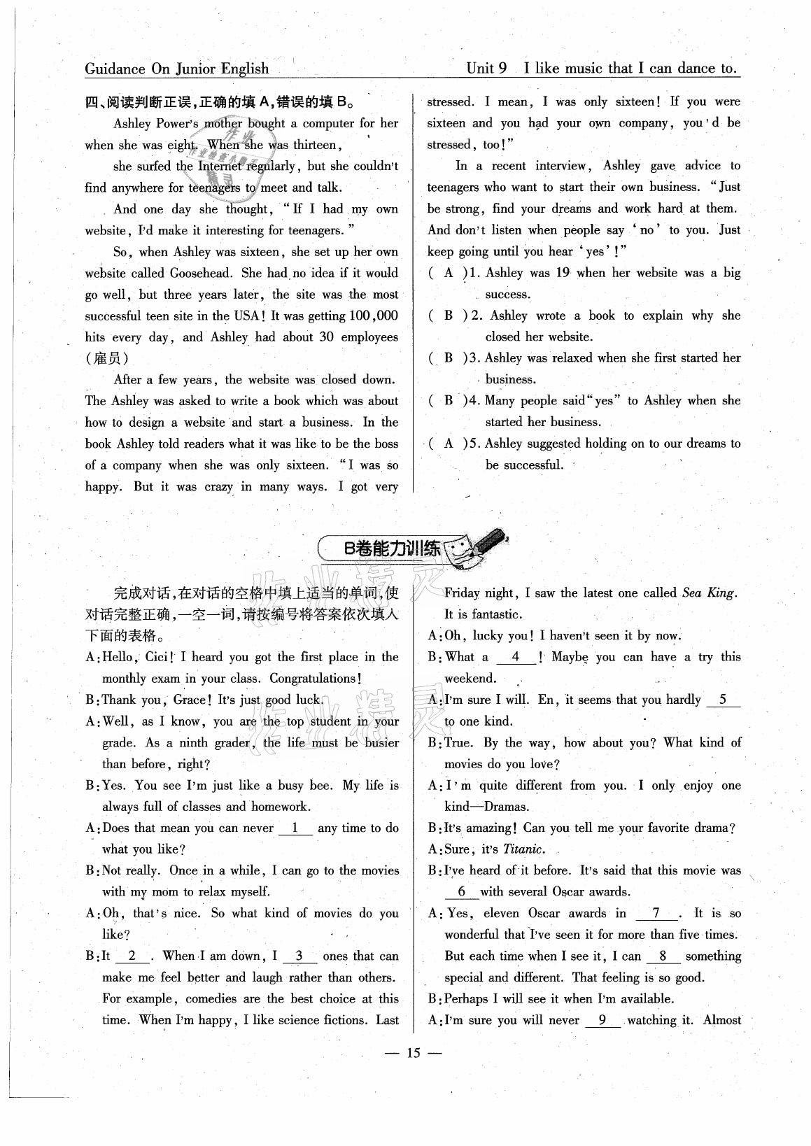 2021年英語風(fēng)向標九年級下冊人教版蓉城專版 參考答案第15頁