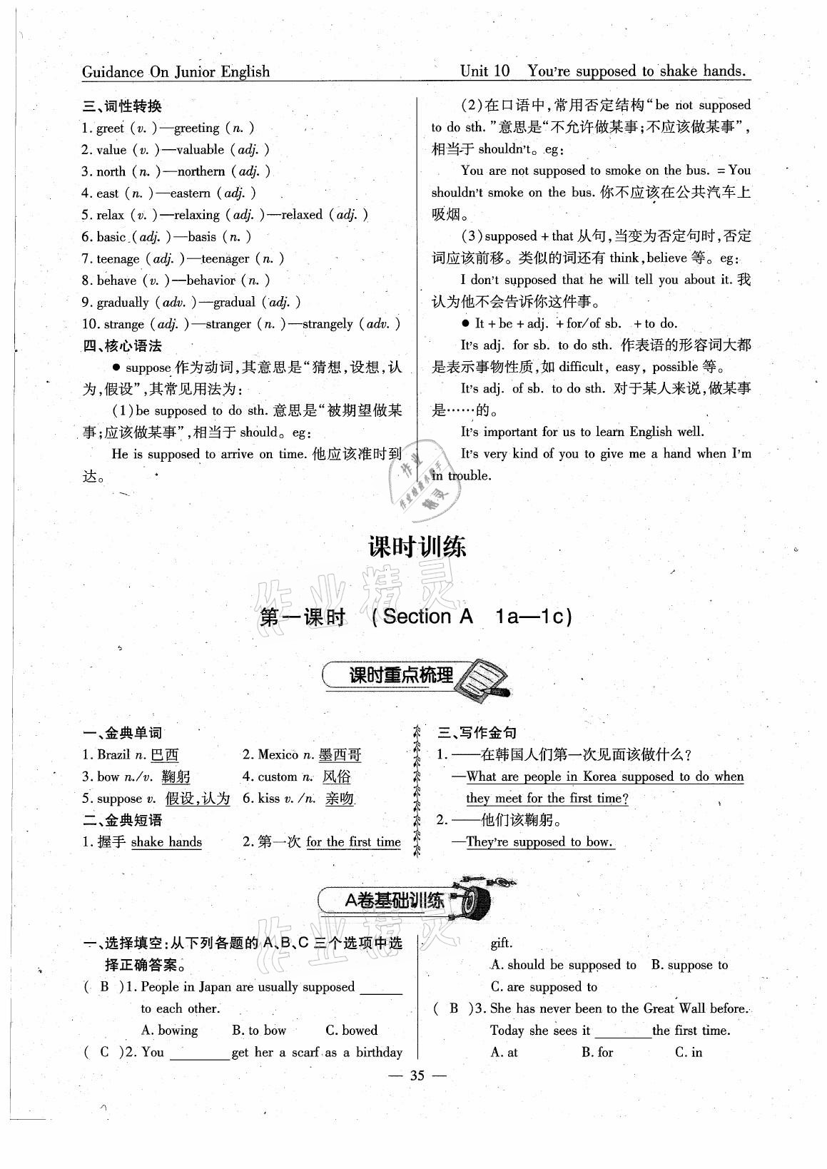 2021年英語(yǔ)風(fēng)向標(biāo)九年級(jí)下冊(cè)人教版蓉城專版 參考答案第35頁(yè)