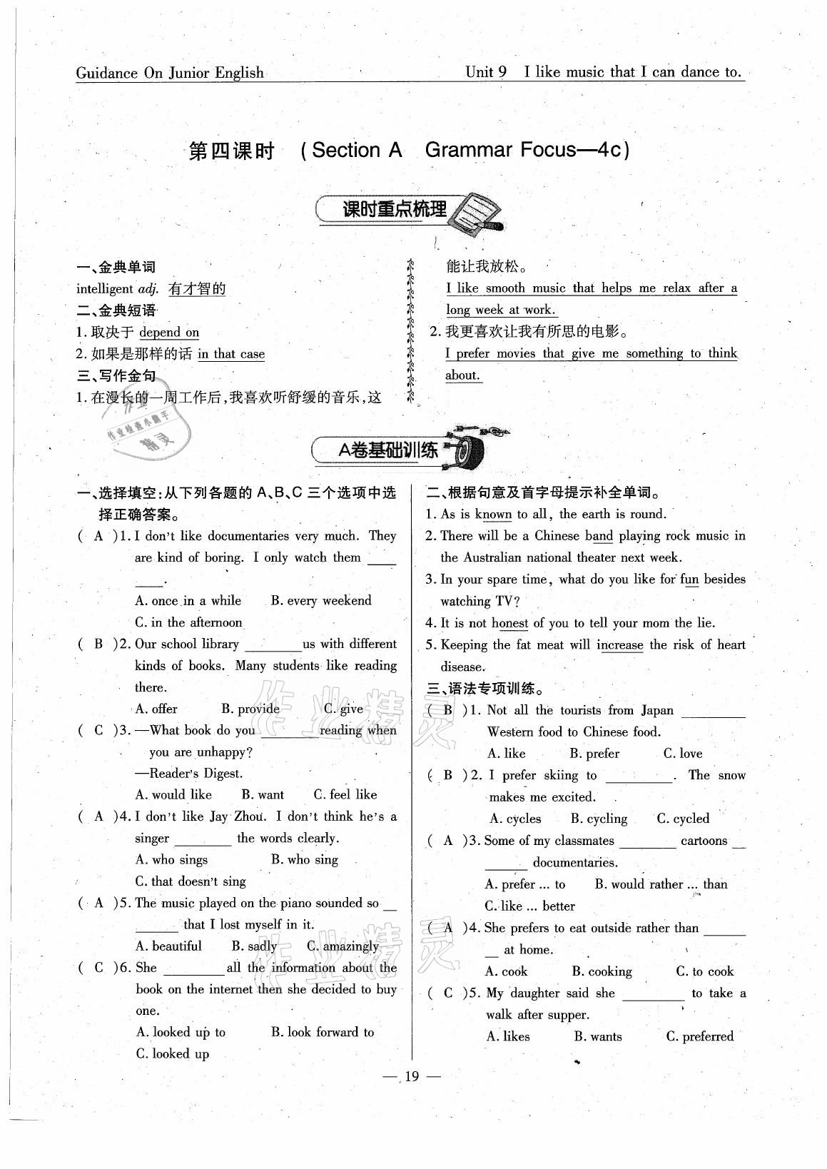 2021年英語風(fēng)向標(biāo)九年級下冊人教版蓉城專版 參考答案第19頁