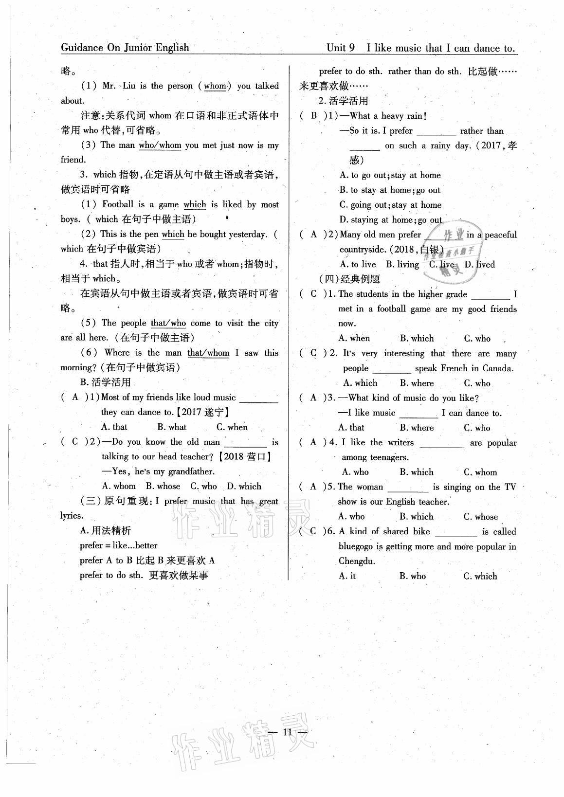 2021年英語風(fēng)向標(biāo)九年級下冊人教版蓉城專版 參考答案第11頁