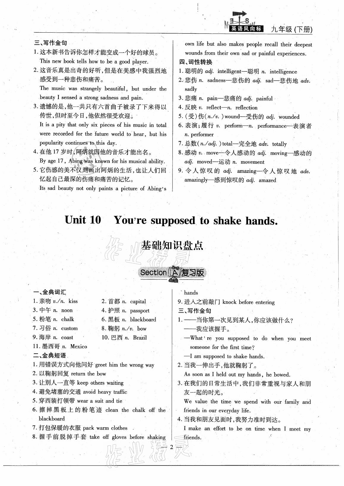 2021年英語風(fēng)向標(biāo)九年級(jí)下冊(cè)人教版蓉城專版 參考答案第2頁