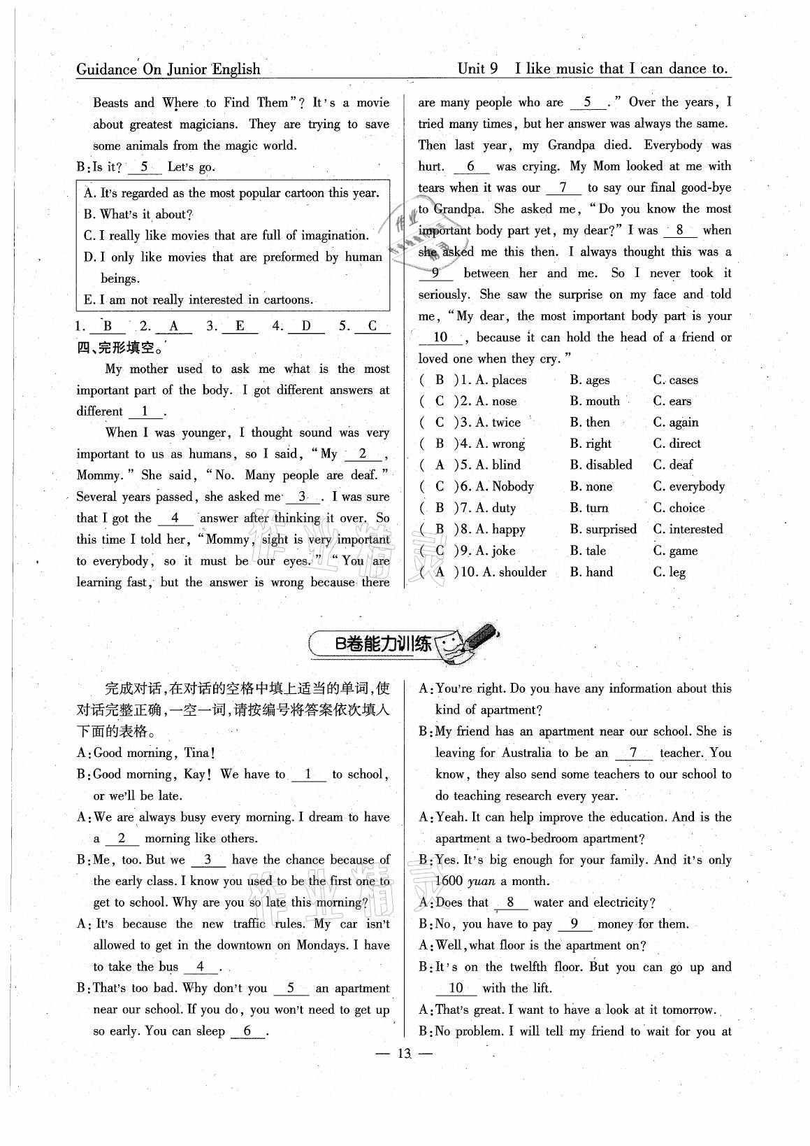 2021年英語風(fēng)向標(biāo)九年級(jí)下冊(cè)人教版蓉城專版 參考答案第13頁(yè)