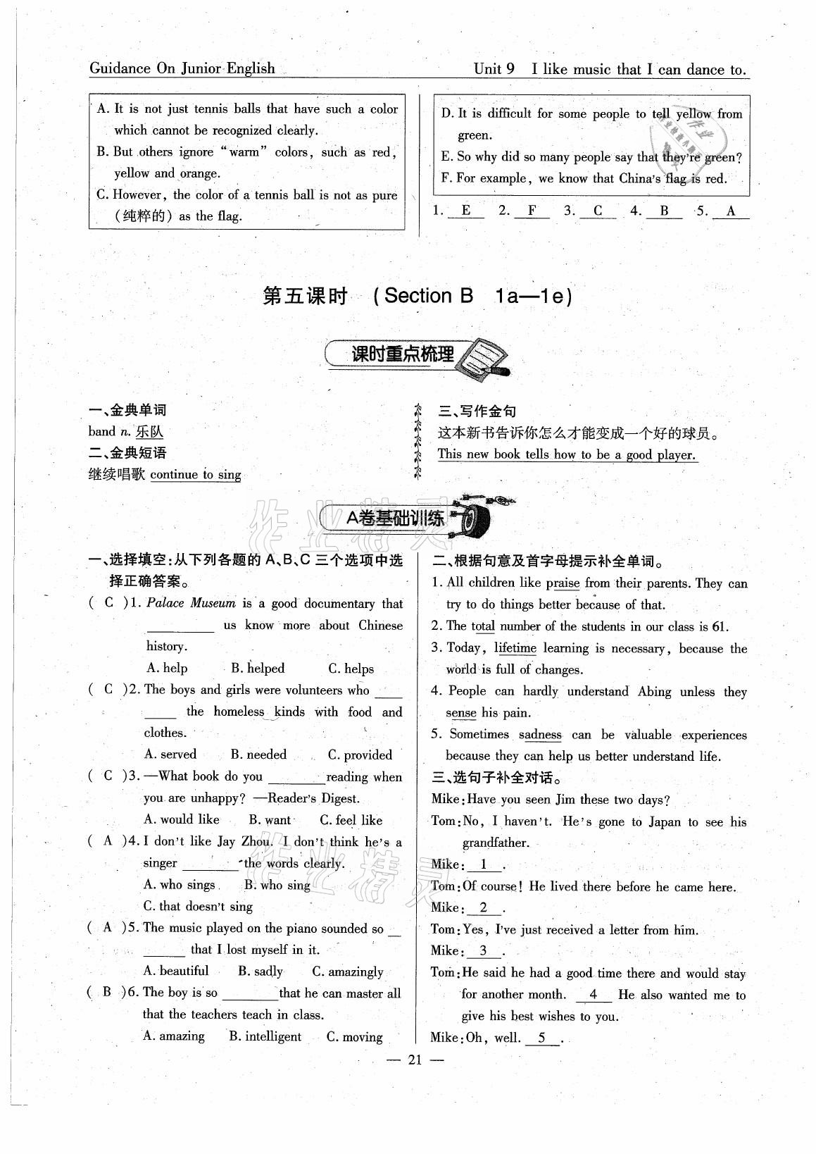 2021年英語風向標九年級下冊人教版蓉城專版 參考答案第21頁