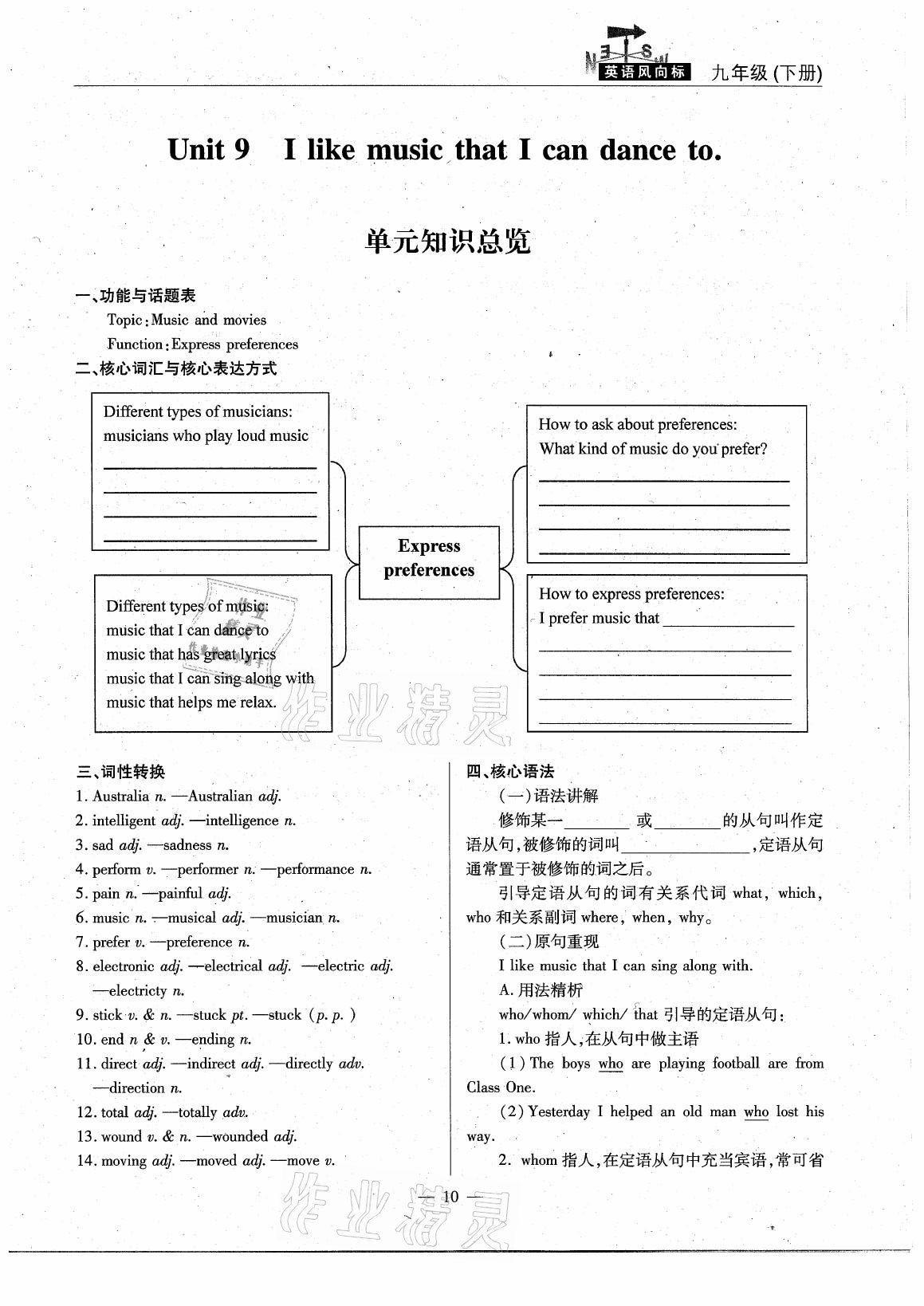 2021年英語(yǔ)風(fēng)向標(biāo)九年級(jí)下冊(cè)人教版蓉城專版 參考答案第10頁(yè)