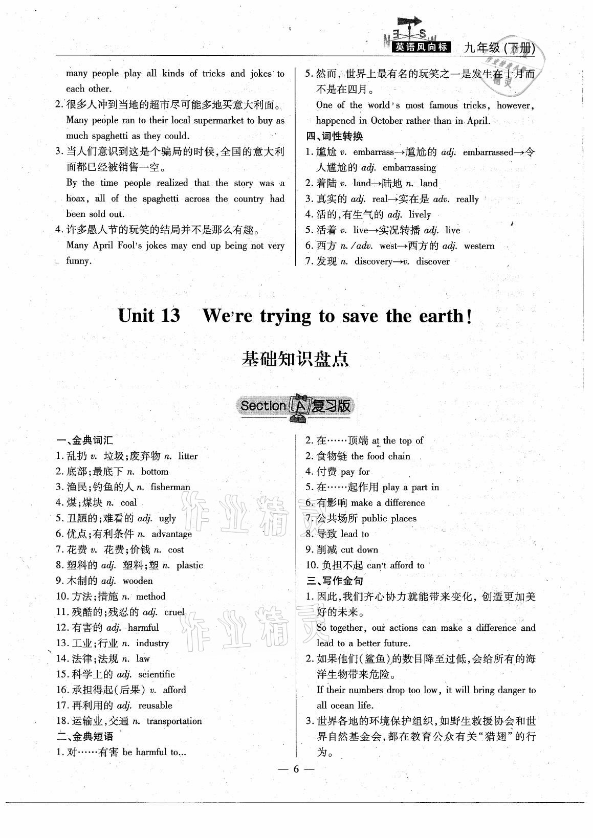 2021年英語風(fēng)向標(biāo)九年級下冊人教版蓉城專版 參考答案第6頁