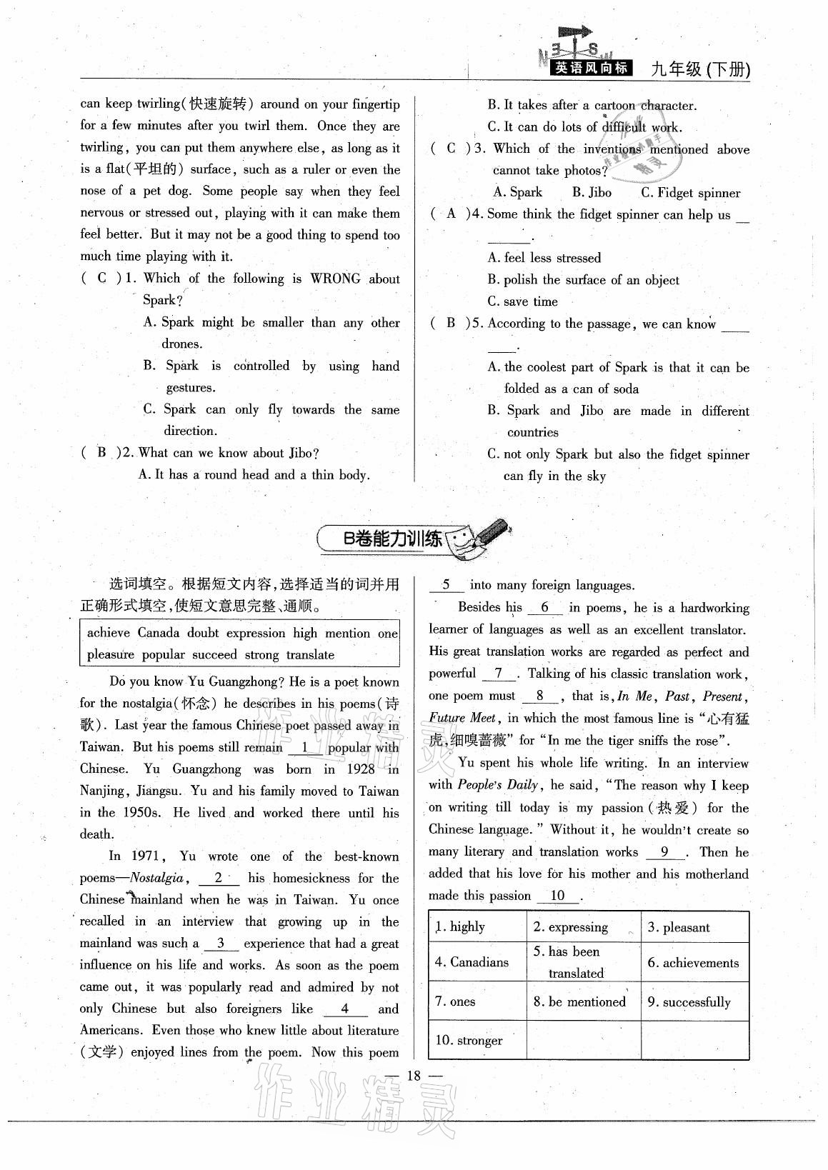 2021年英語風(fēng)向標(biāo)九年級下冊人教版蓉城專版 參考答案第18頁