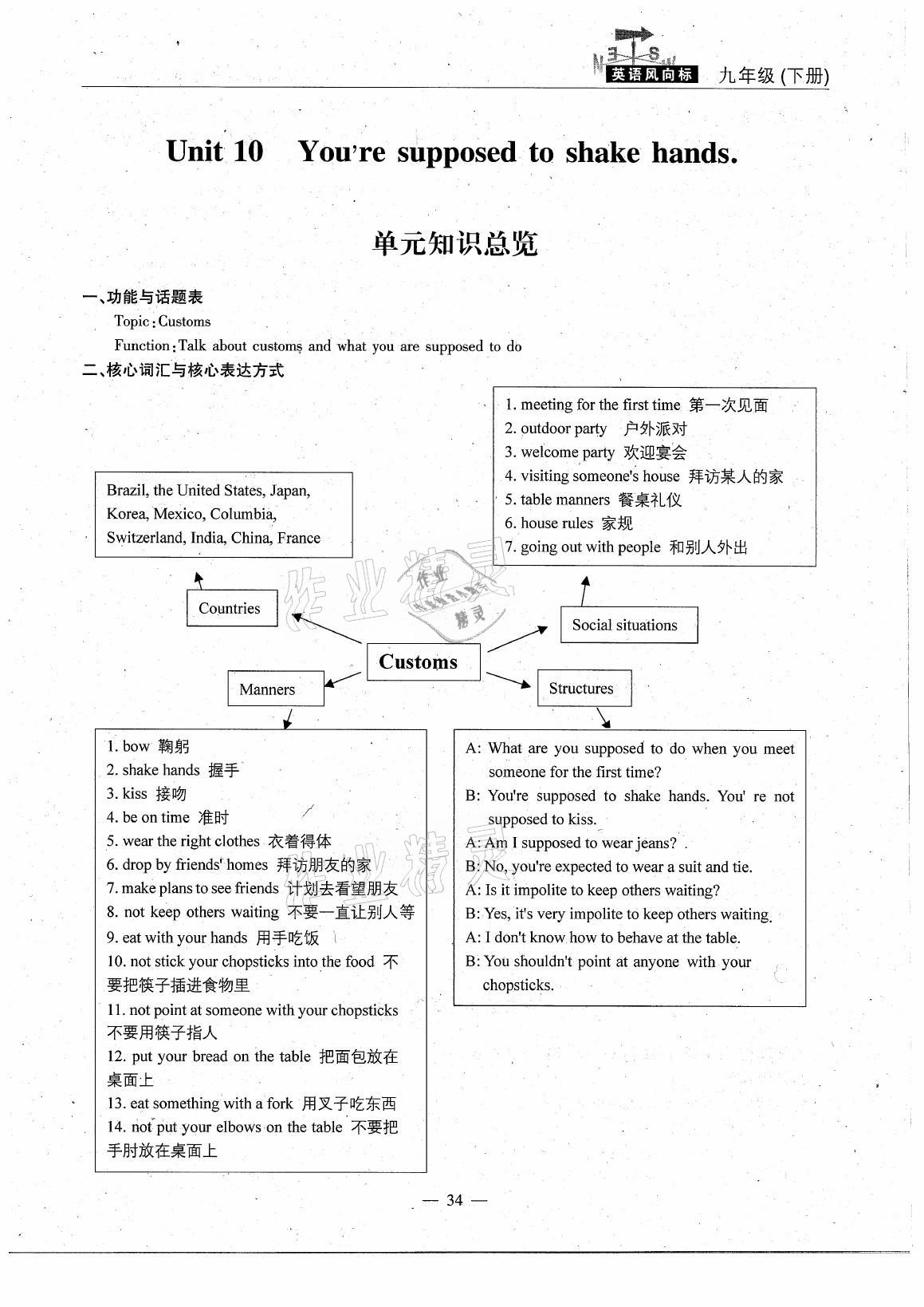 2021年英語風向標九年級下冊人教版蓉城專版 參考答案第34頁