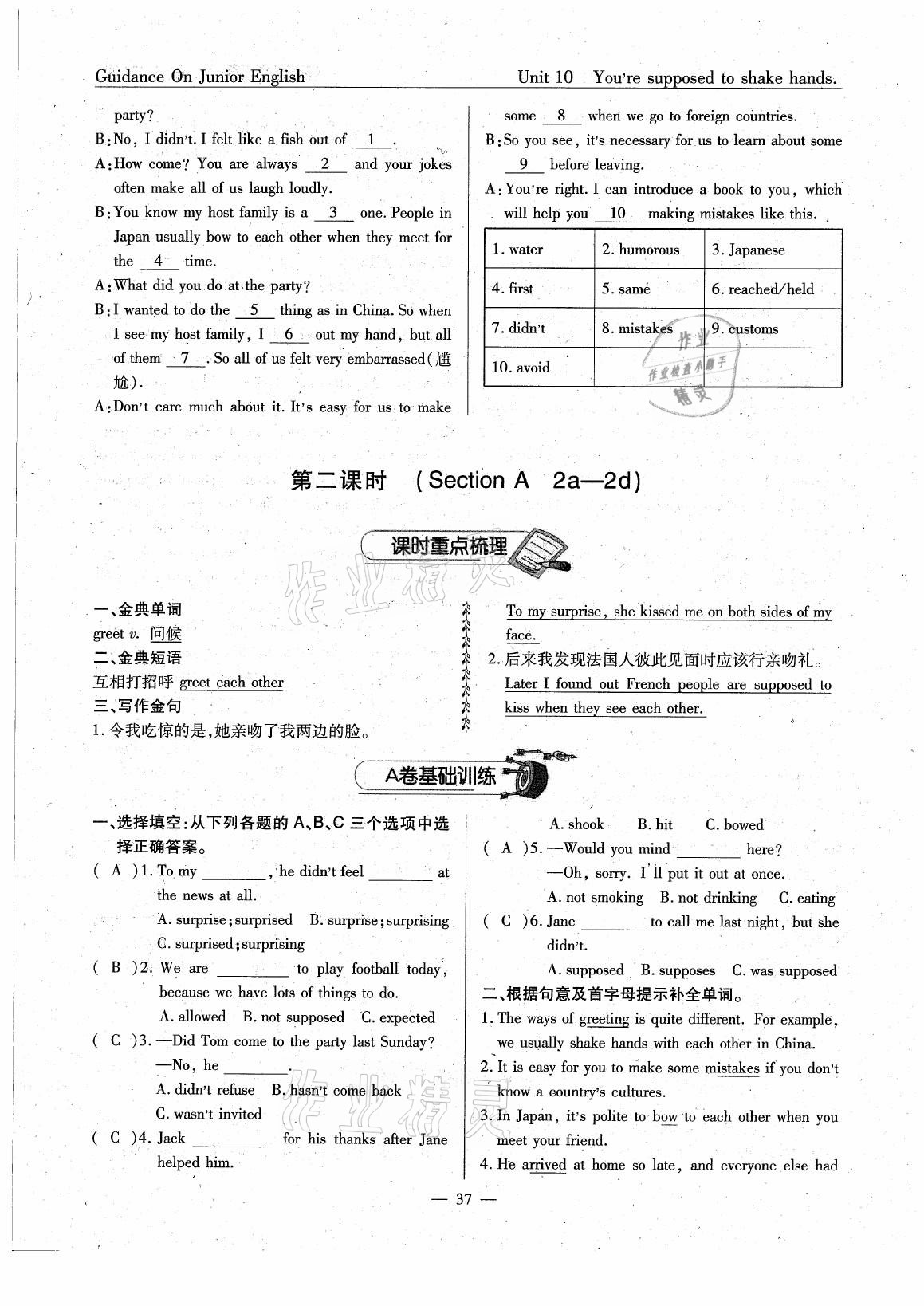 2021年英語(yǔ)風(fēng)向標(biāo)九年級(jí)下冊(cè)人教版蓉城專版 參考答案第37頁(yè)