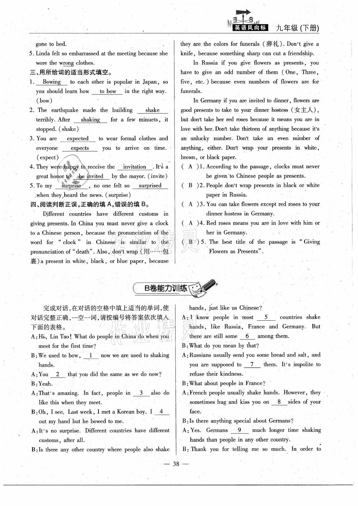 2021年英語風(fēng)向標(biāo)九年級(jí)下冊人教版蓉城專版 參考答案第38頁