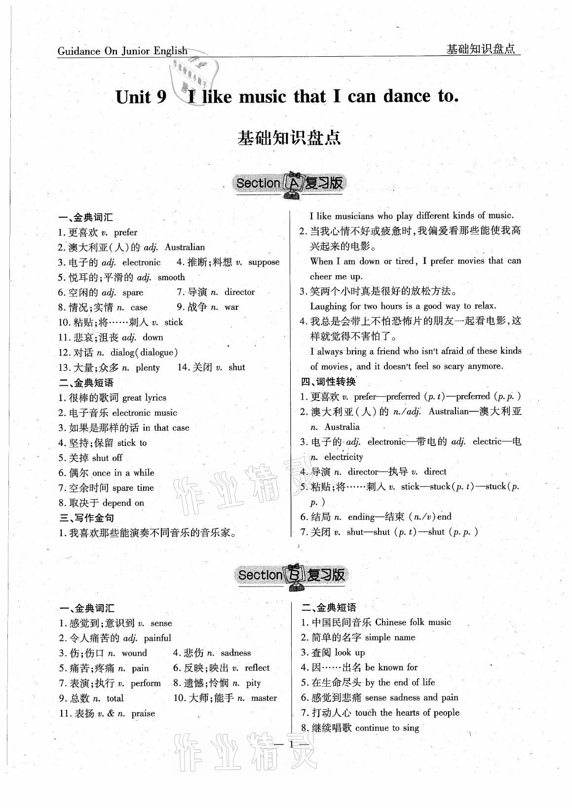 2021年英語(yǔ)風(fēng)向標(biāo)九年級(jí)下冊(cè)人教版蓉城專(zhuān)版 參考答案第1頁(yè)