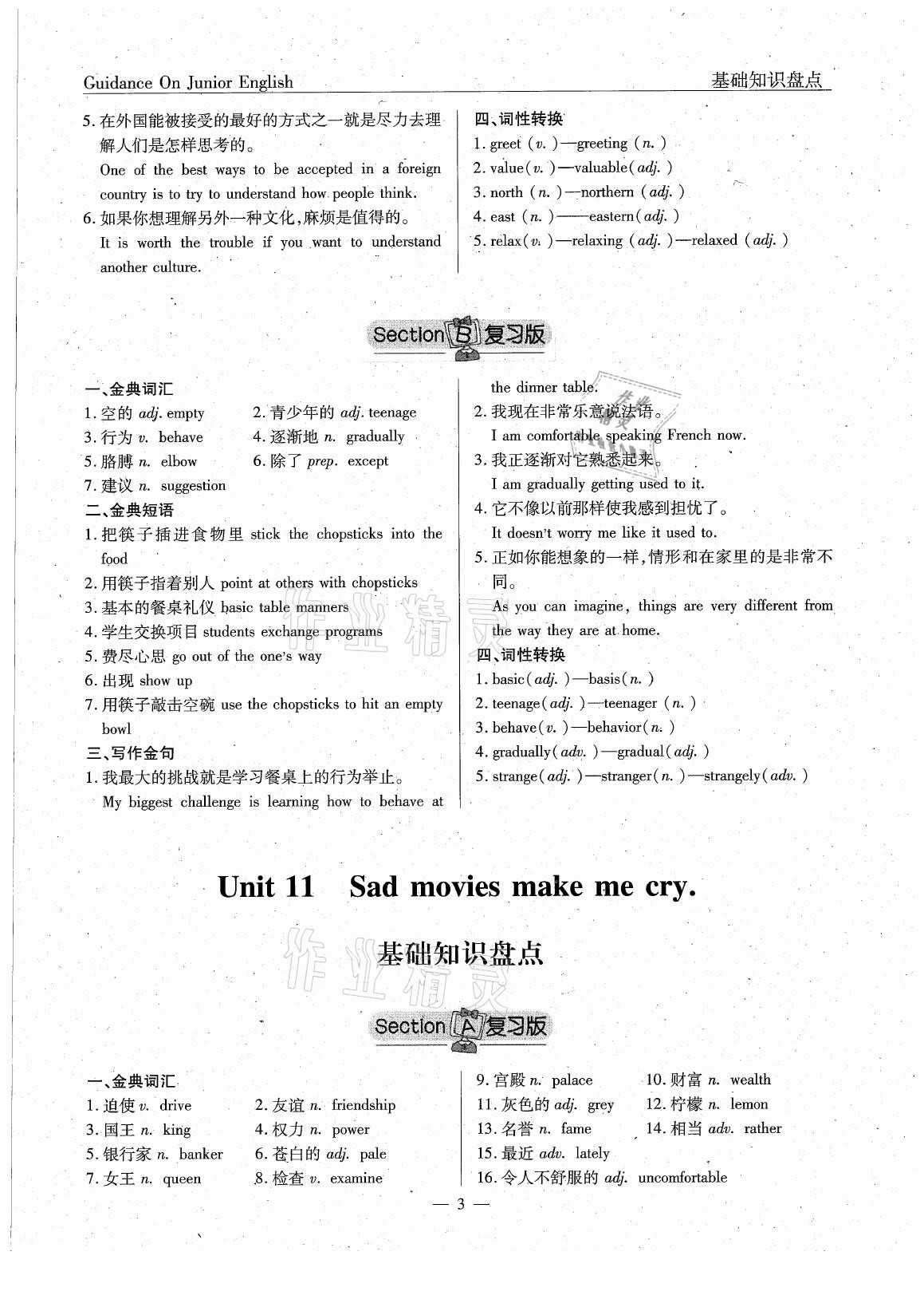 2021年英語風(fēng)向標(biāo)九年級下冊人教版蓉城專版 參考答案第3頁