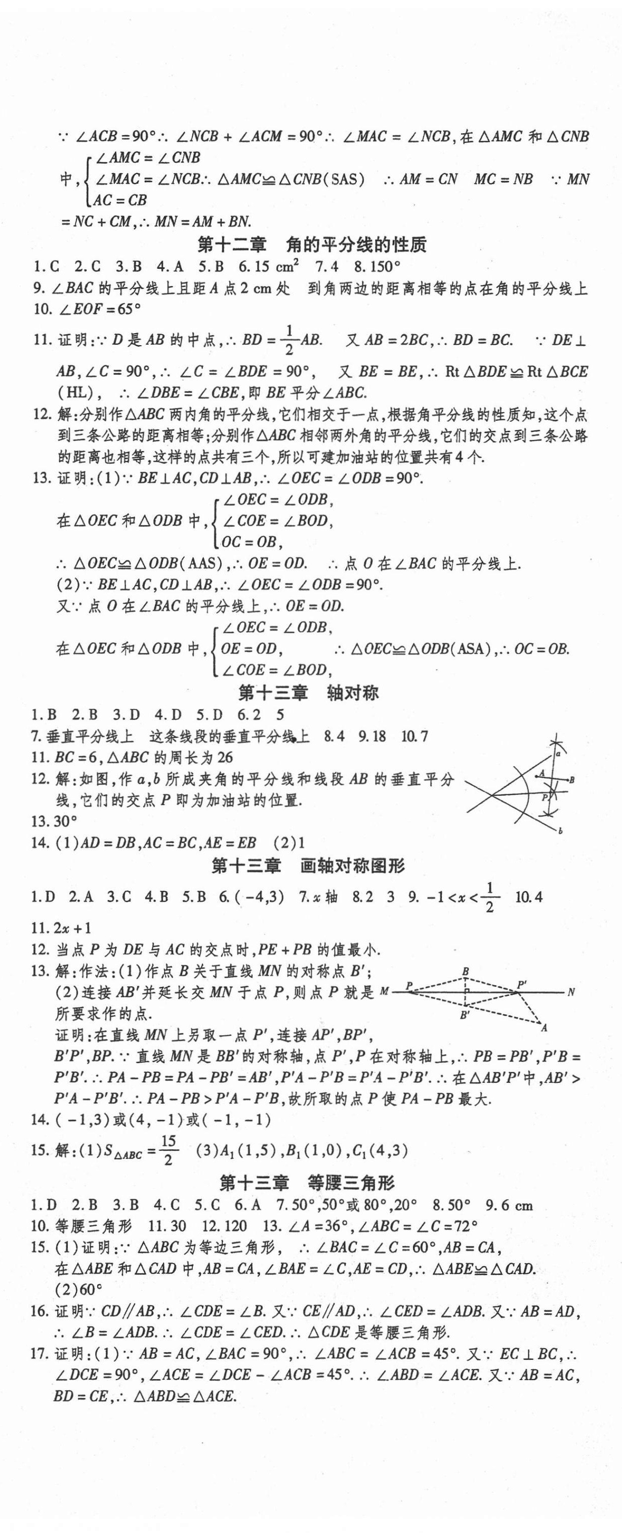 2021年智趣寒假作業(yè)學(xué)期總復(fù)習(xí)溫故知新八年級數(shù)學(xué)人教版 第2頁