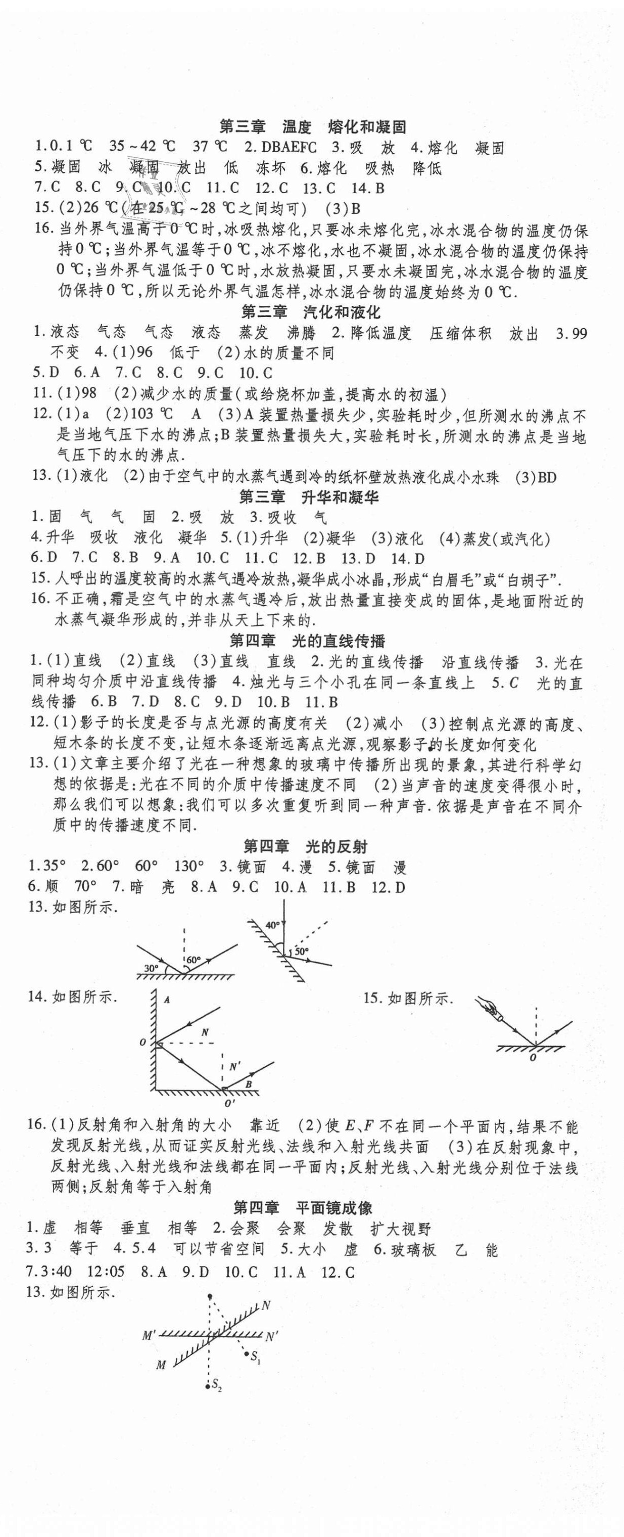 2021年智趣寒假作业学期总复习温故知新八年级物理人教版 第2页