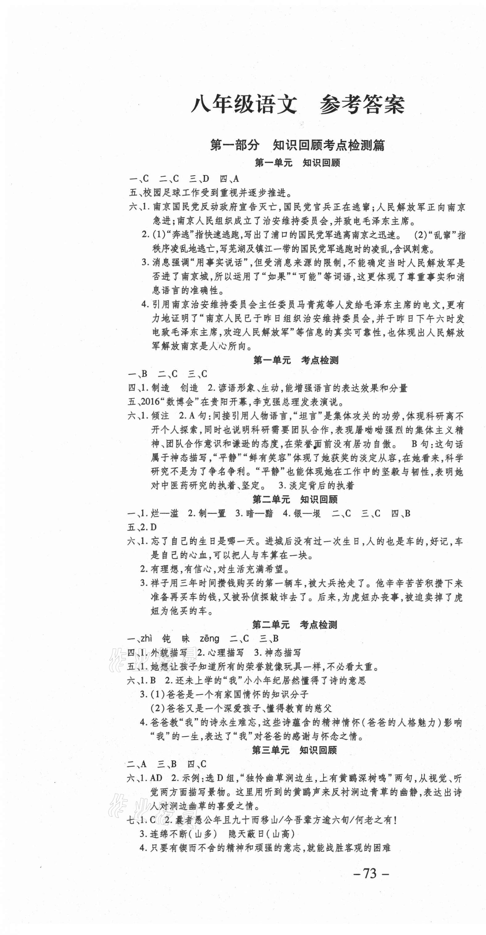 2021年智趣寒假作业学期总复习温故知新八年级语文人教版 第1页