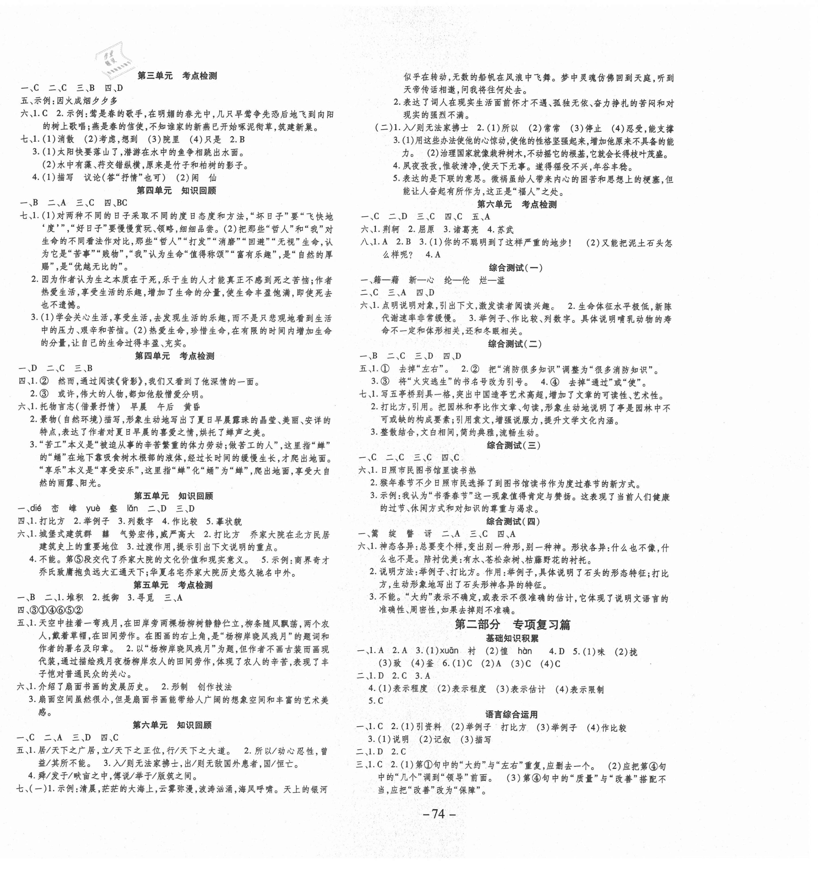 2021年智趣寒假作業(yè)學(xué)期總復(fù)習(xí)溫故知新八年級(jí)語(yǔ)文人教版 第2頁(yè)